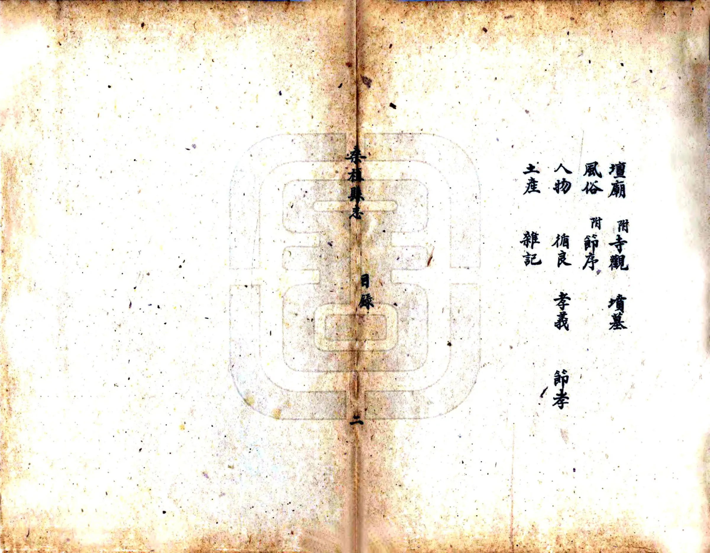 桑植县志（乾隆） 在线预览第4页