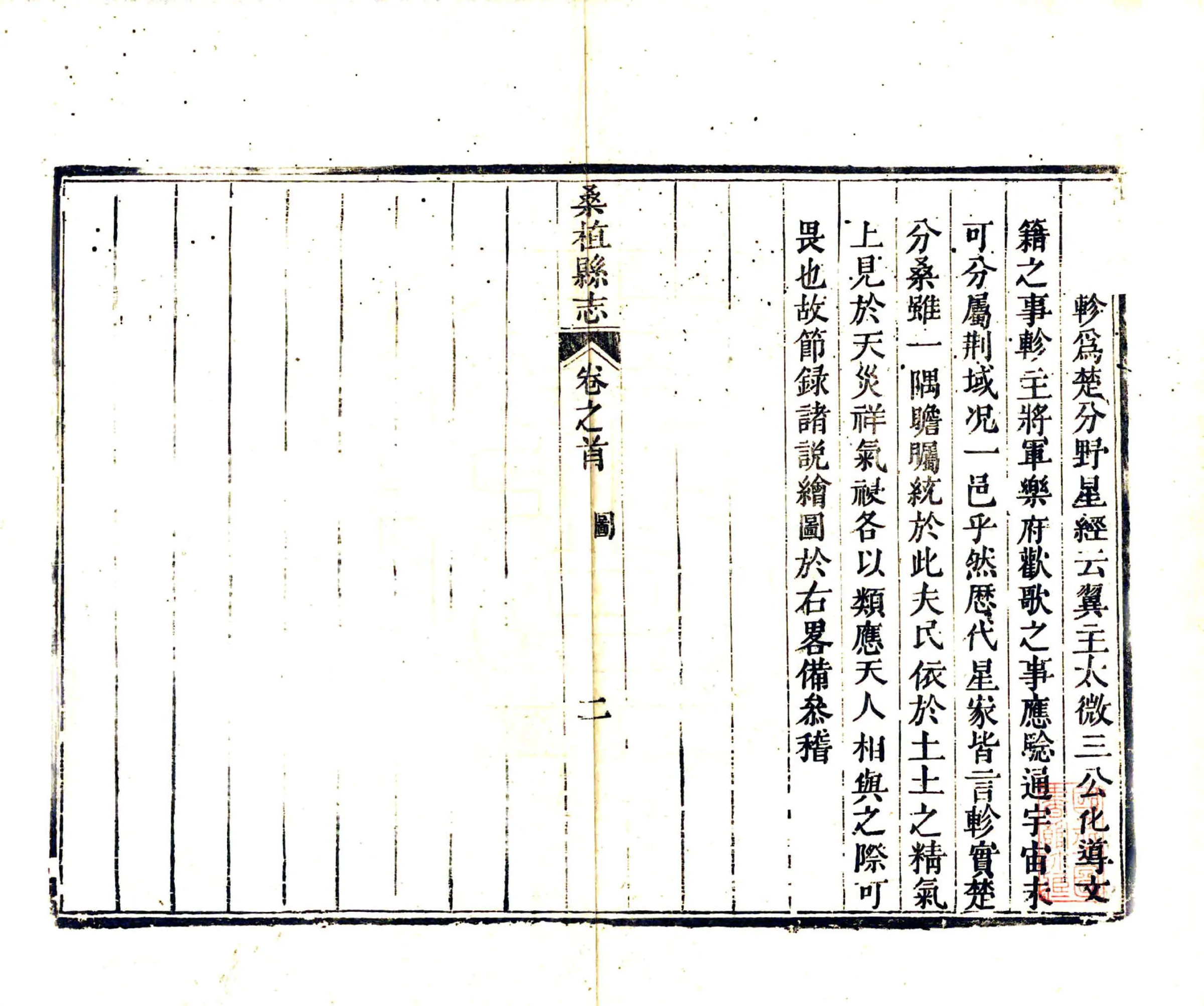 桑植县志（同治） 在线预览第3页