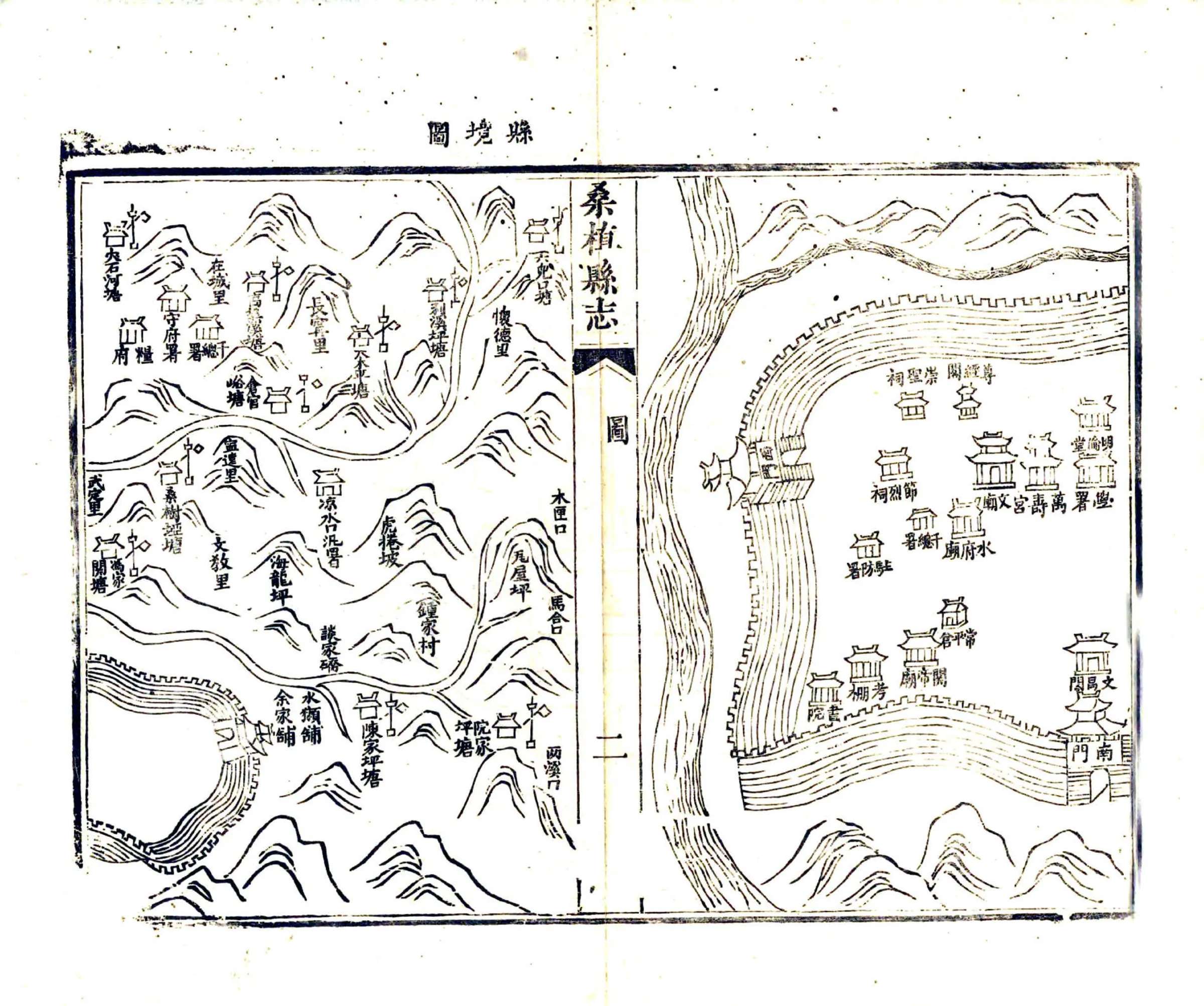 桑植县志（同治） 在线预览第5页