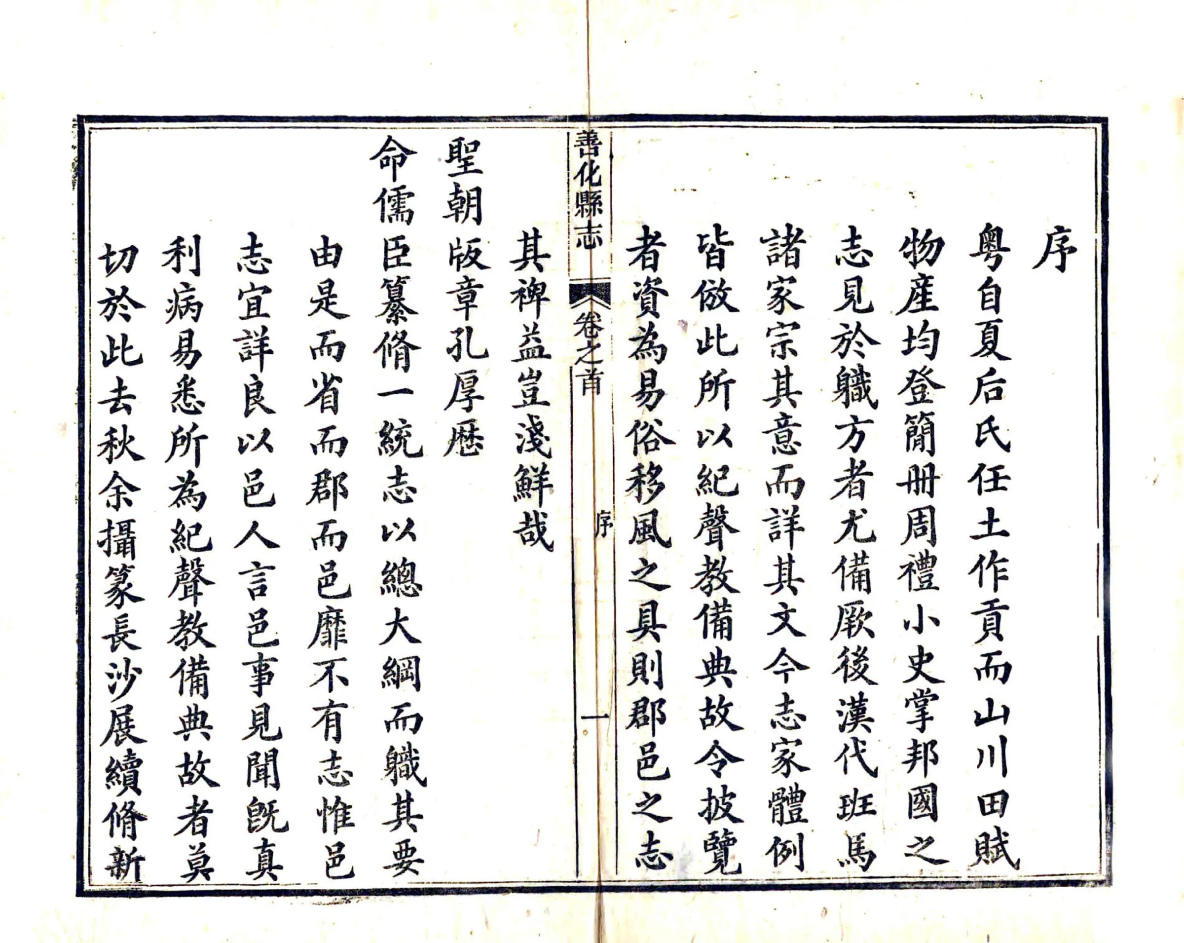 善化县志（光绪） 在线预览第3页