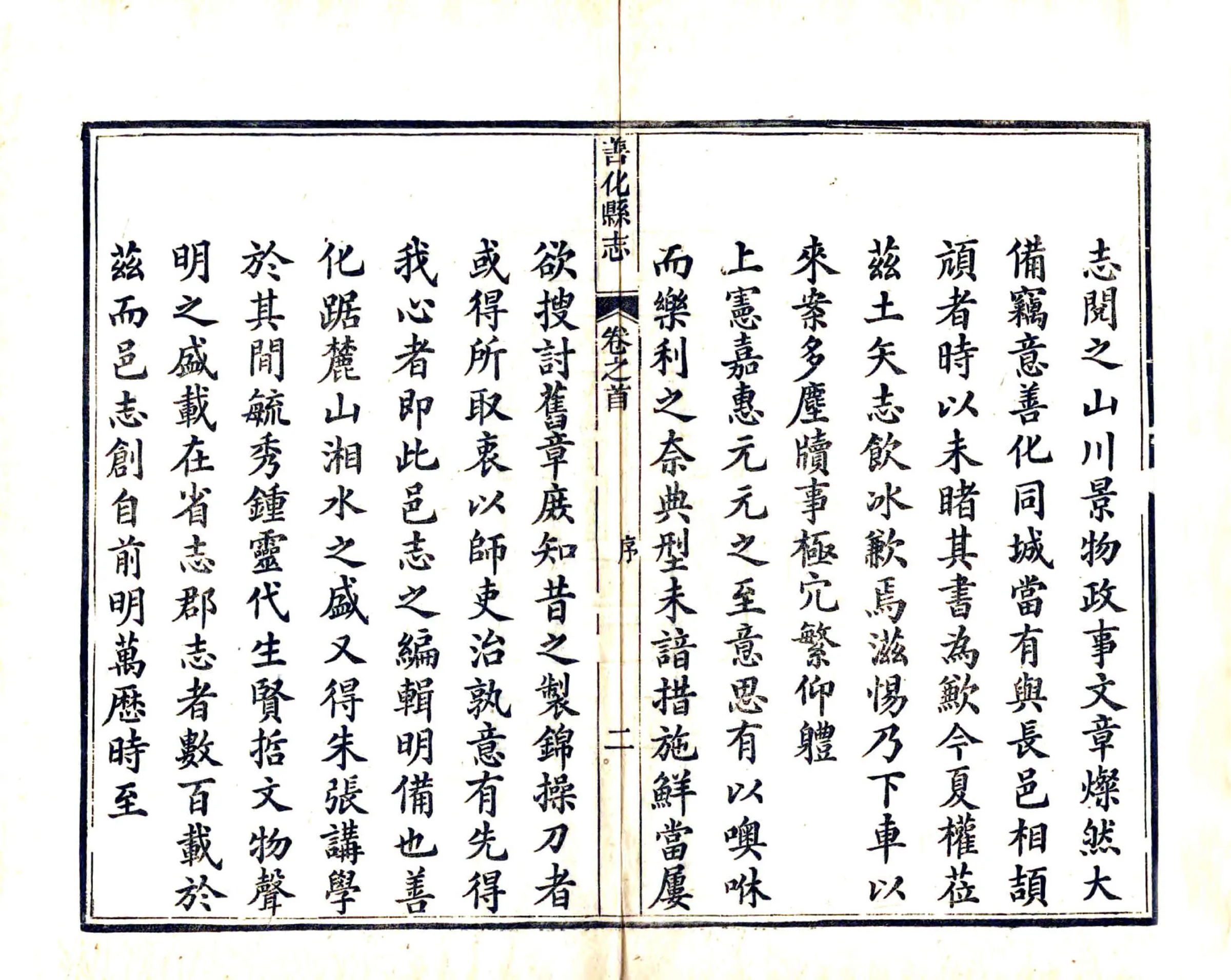 善化县志（光绪） 在线预览第4页