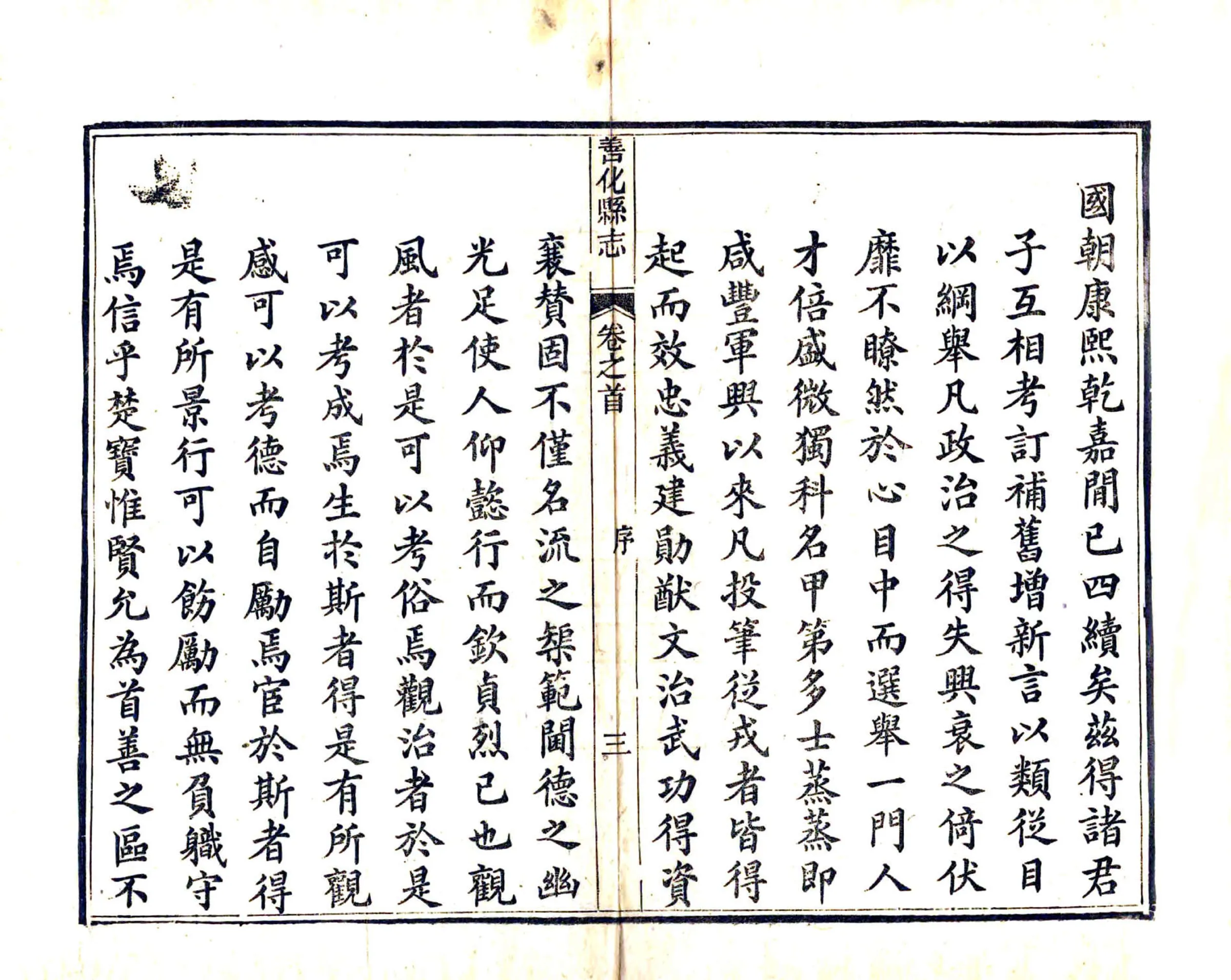 善化县志（光绪） 在线预览第5页