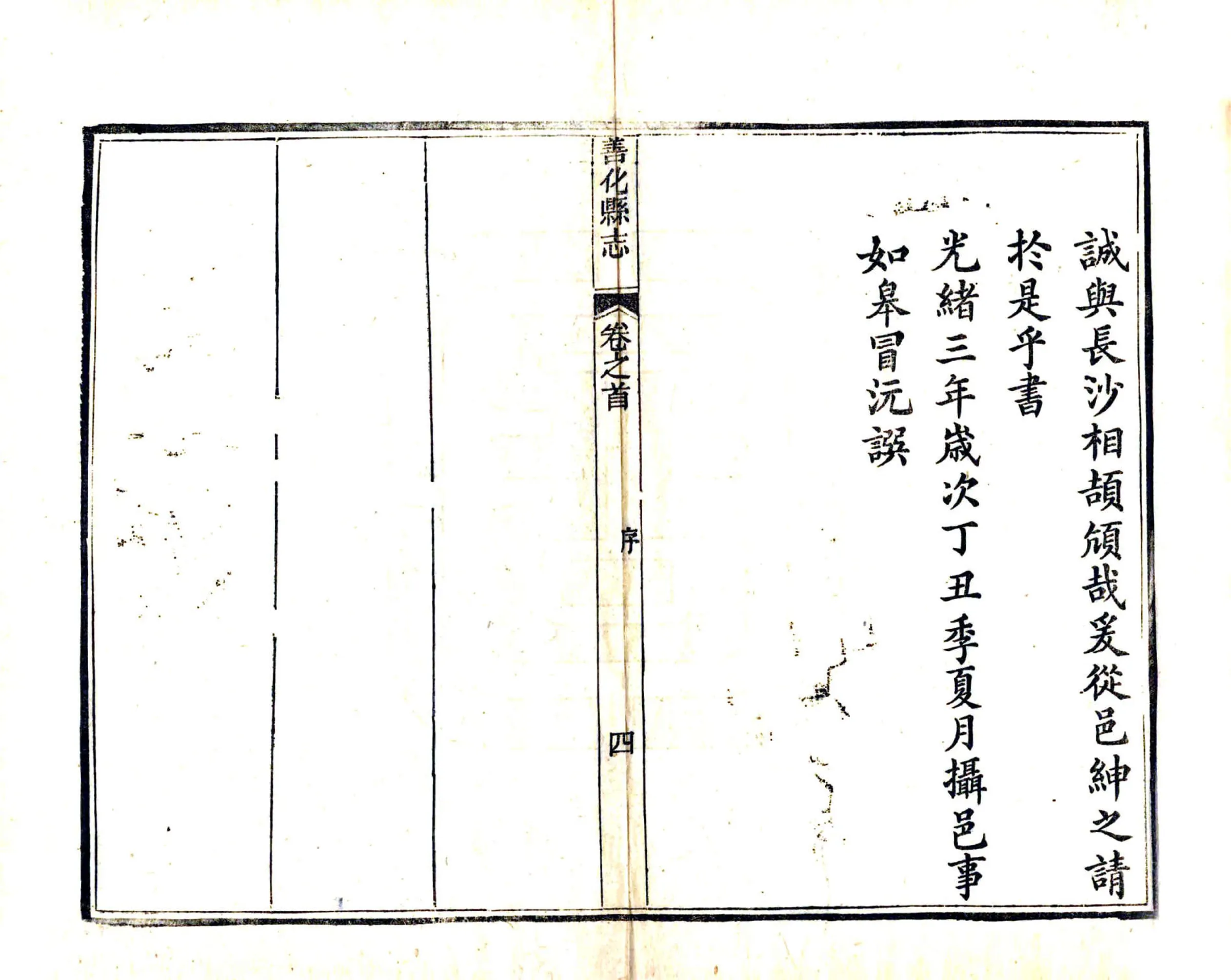 善化县志（光绪） 在线预览第6页