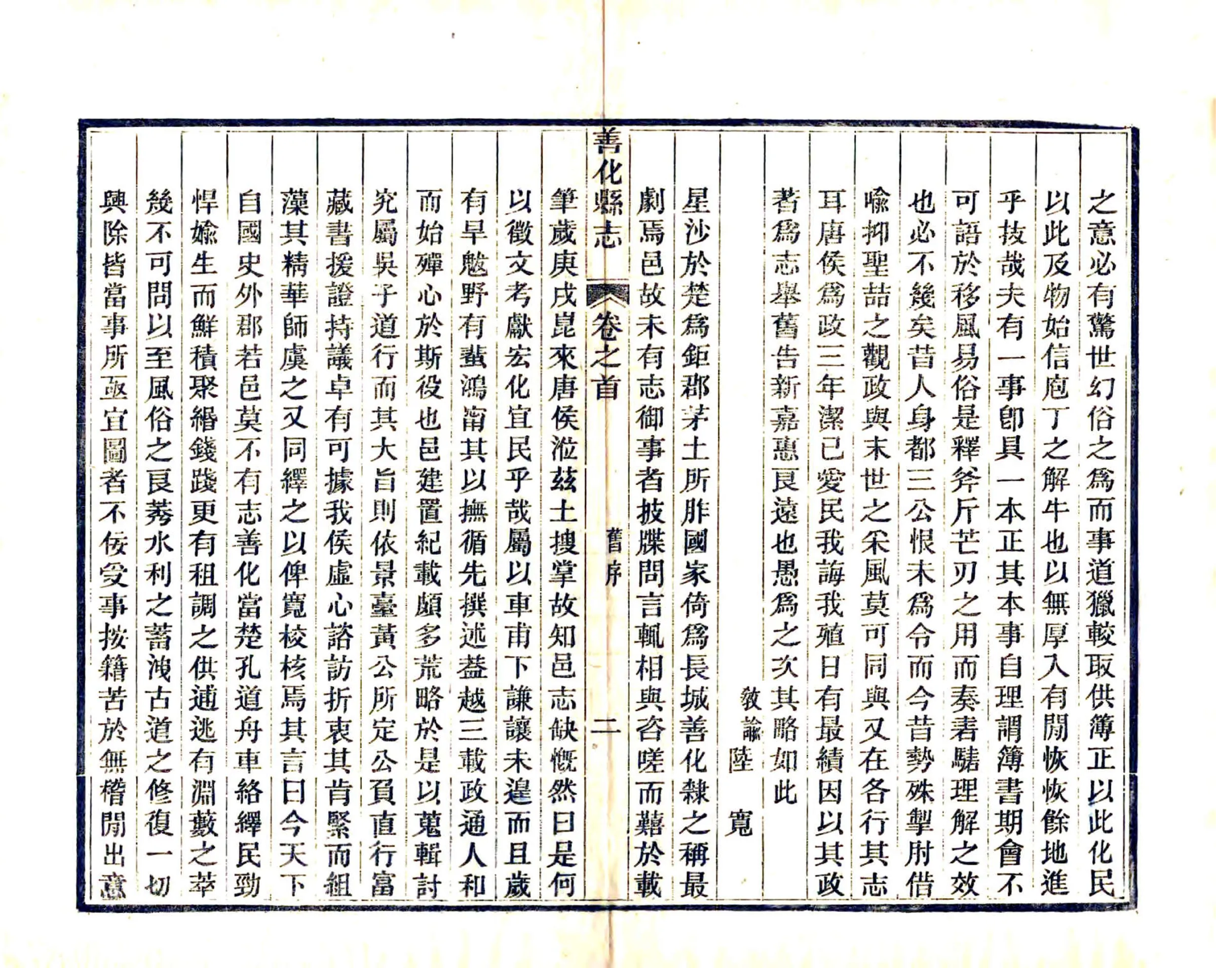 善化县志（光绪） 在线预览第8页