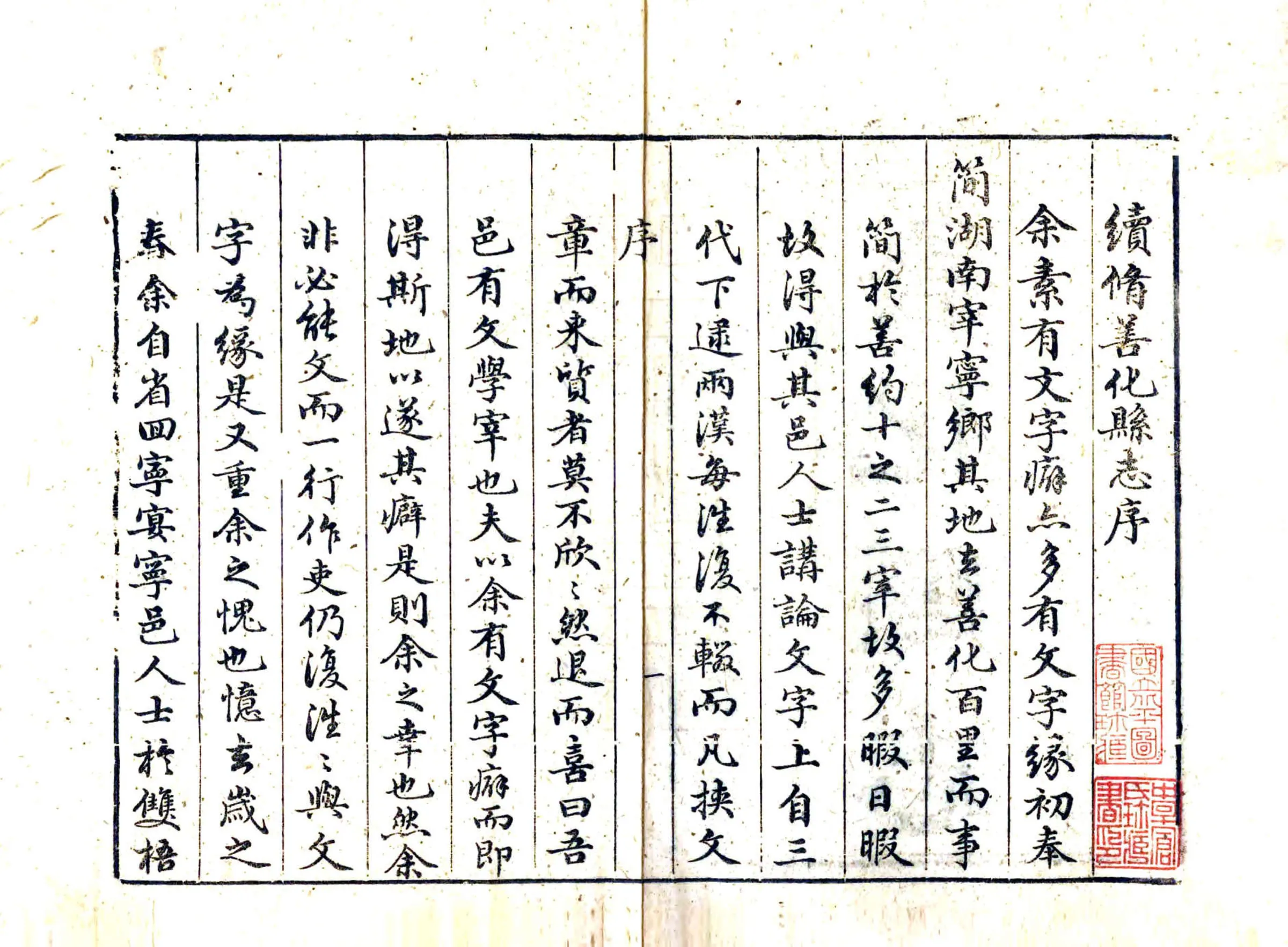 善化县志（嘉庆） 在线预览第3页