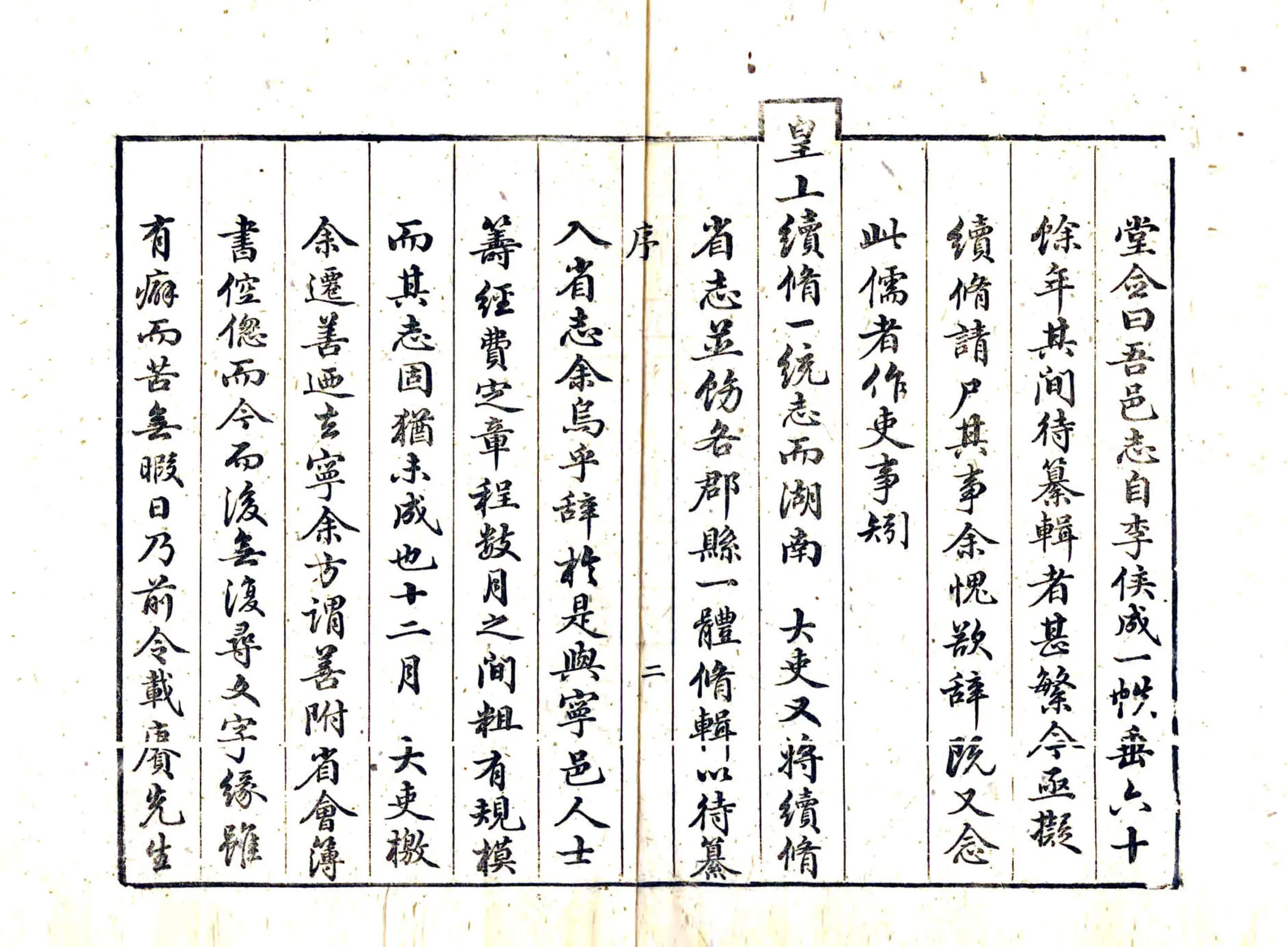 善化县志（嘉庆） 在线预览第4页