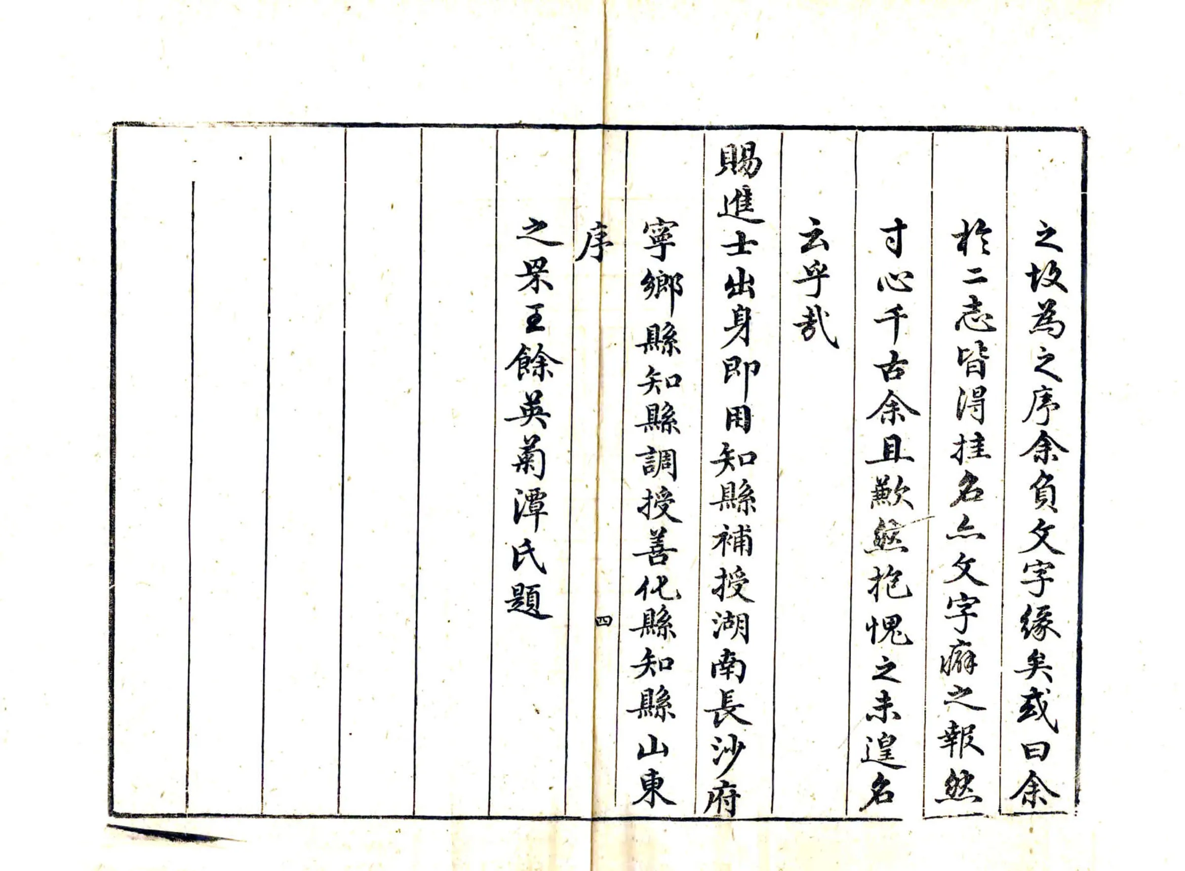 善化县志（嘉庆） 在线预览第6页