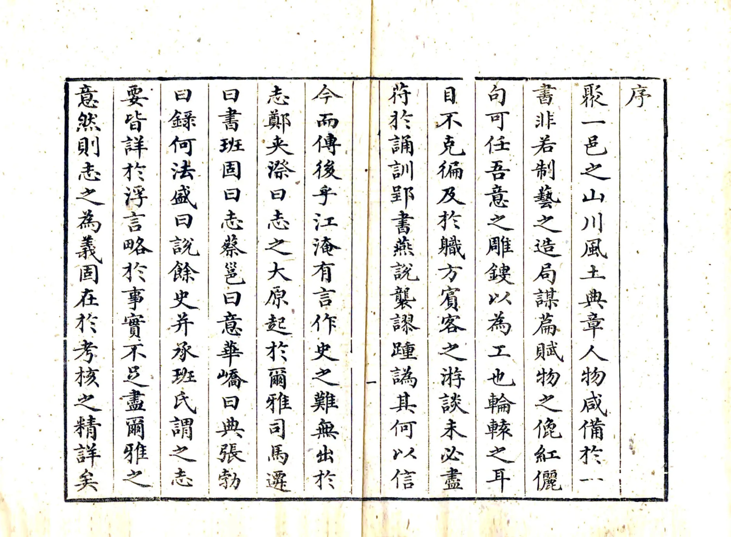 善化县志（嘉庆） 在线预览第7页