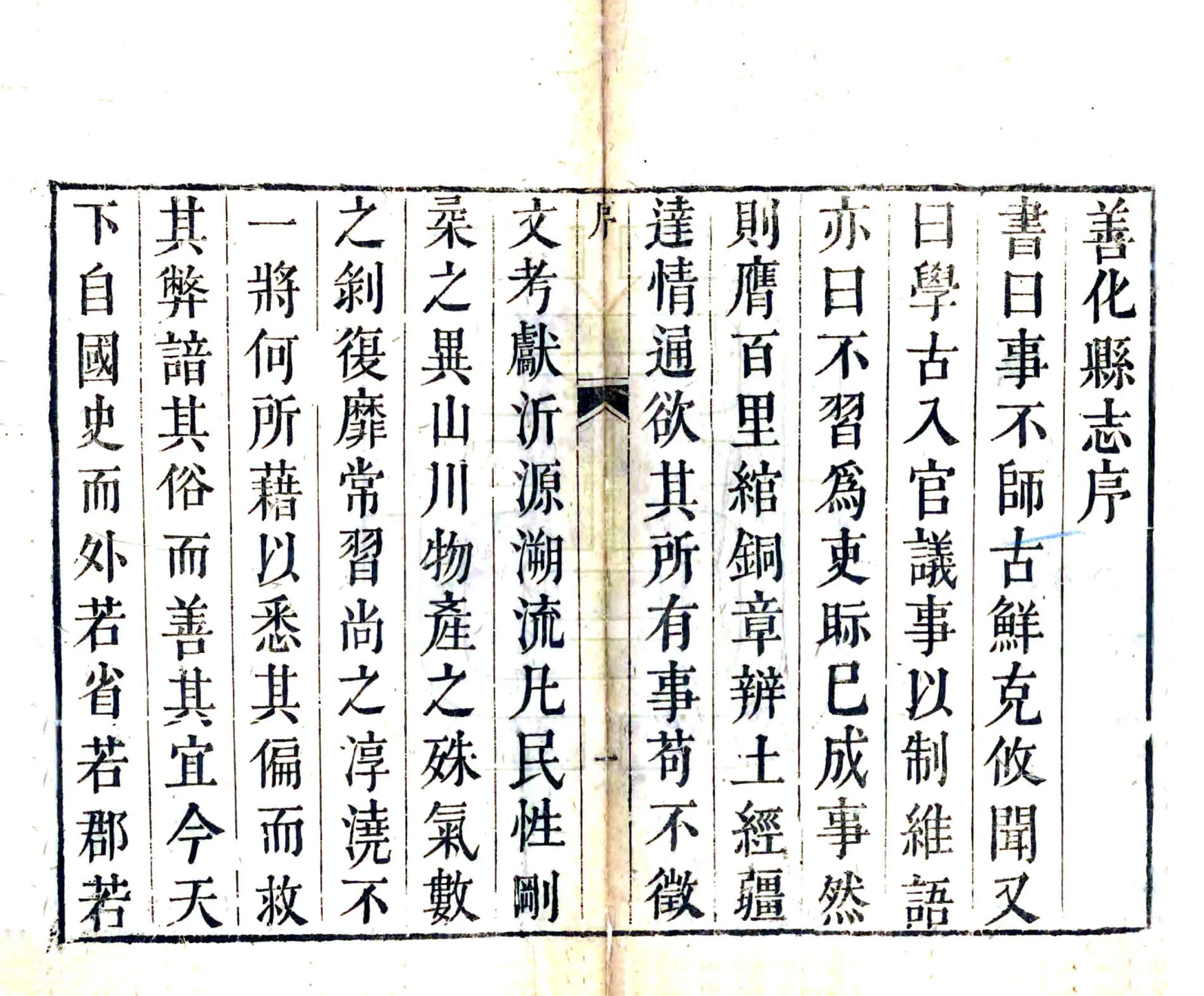 善化县志（乾隆） 在线预览第2页