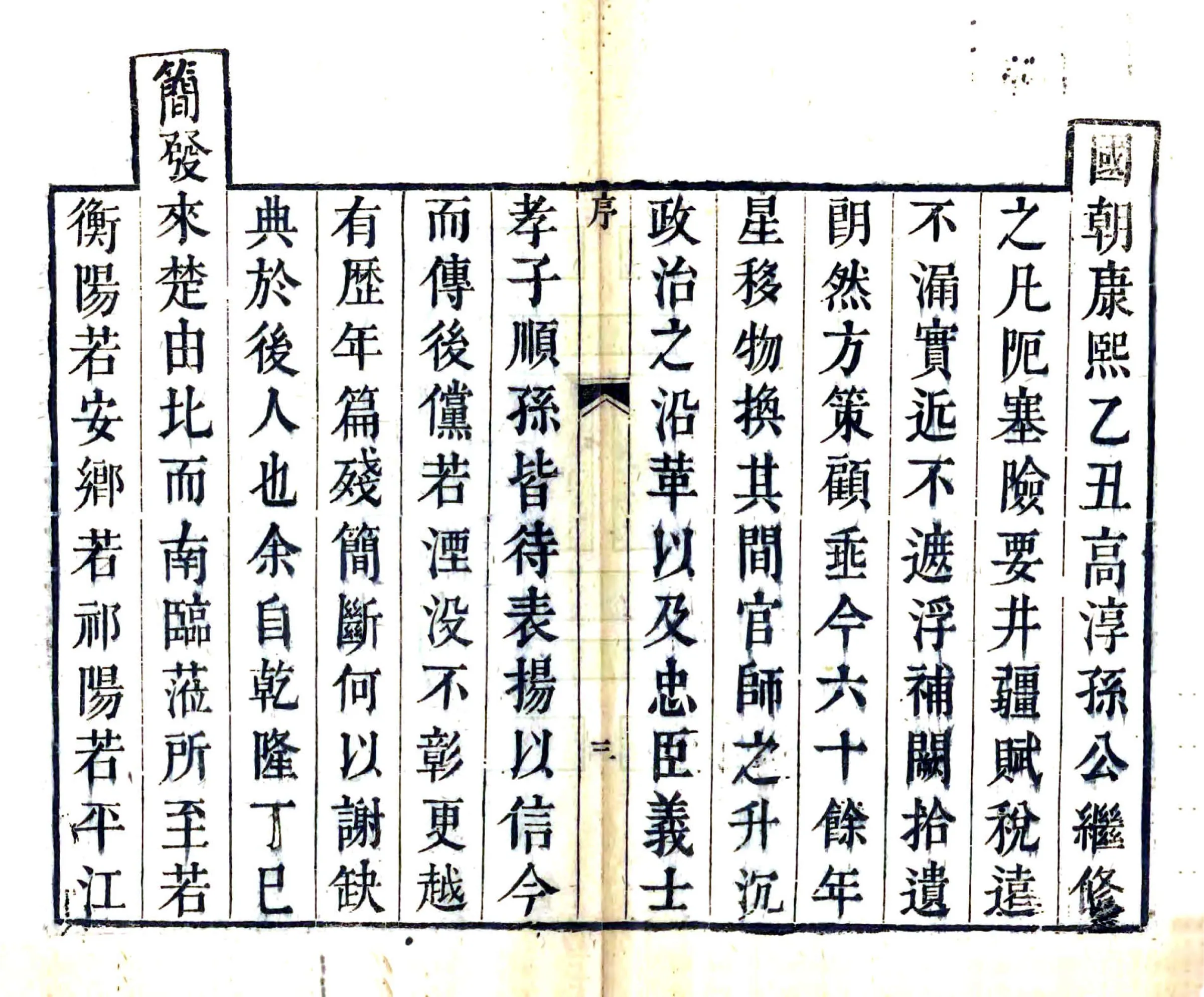 善化县志（乾隆） 在线预览第4页