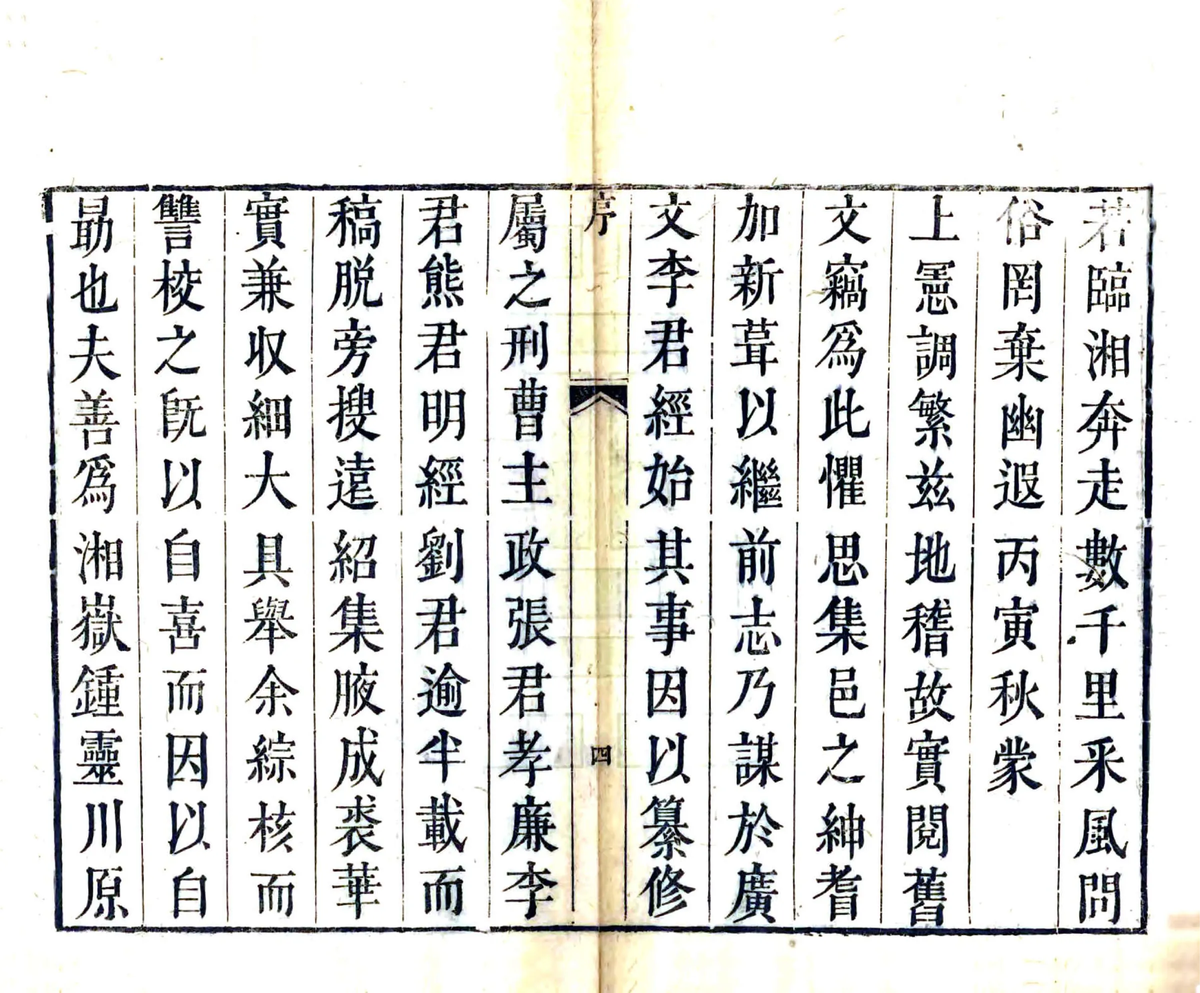 善化县志（乾隆） 在线预览第5页