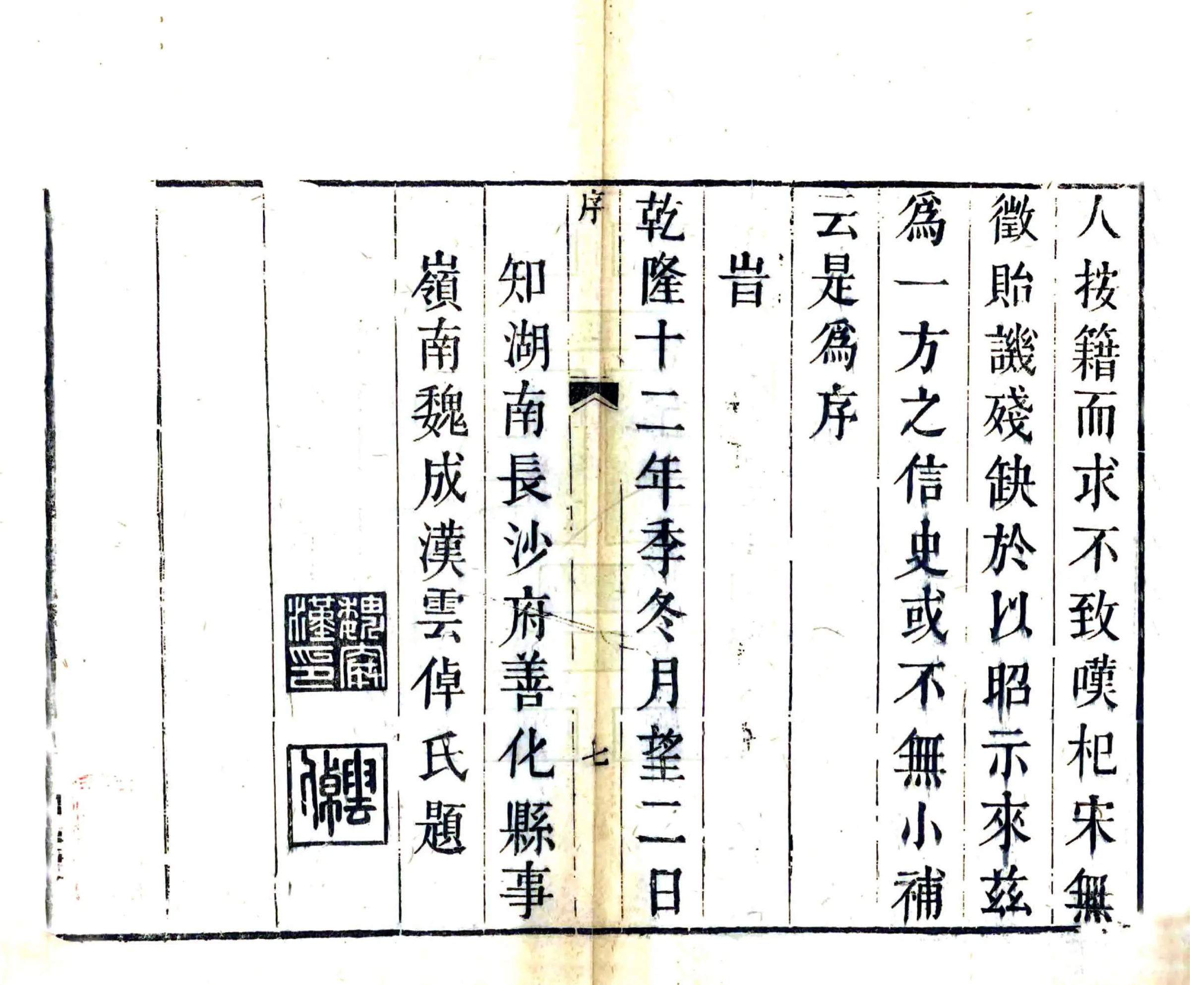 善化县志（乾隆） 在线预览第8页