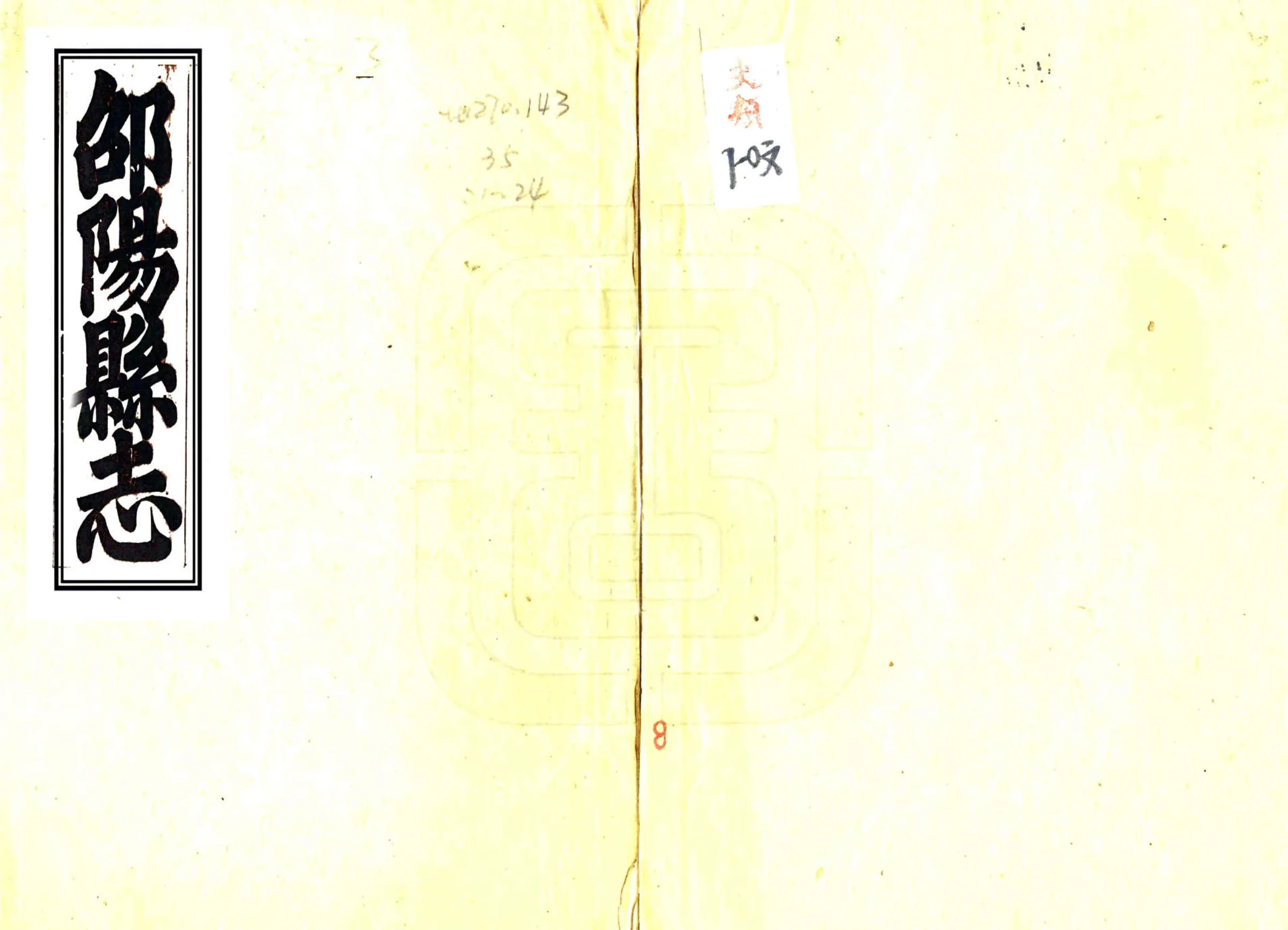 邵阳县志（嘉庆） 在线预览第1页