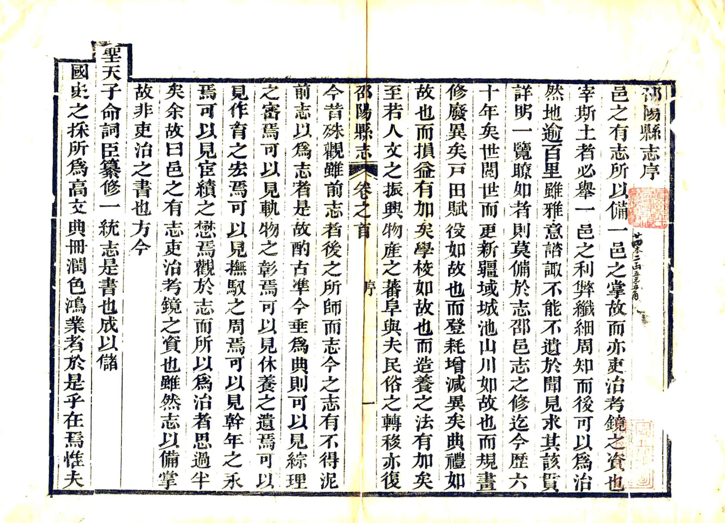 邵阳县志（嘉庆） 在线预览第3页
