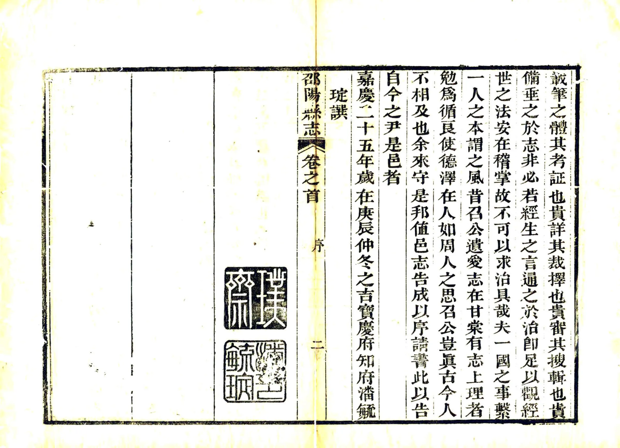 邵阳县志（嘉庆） 在线预览第4页