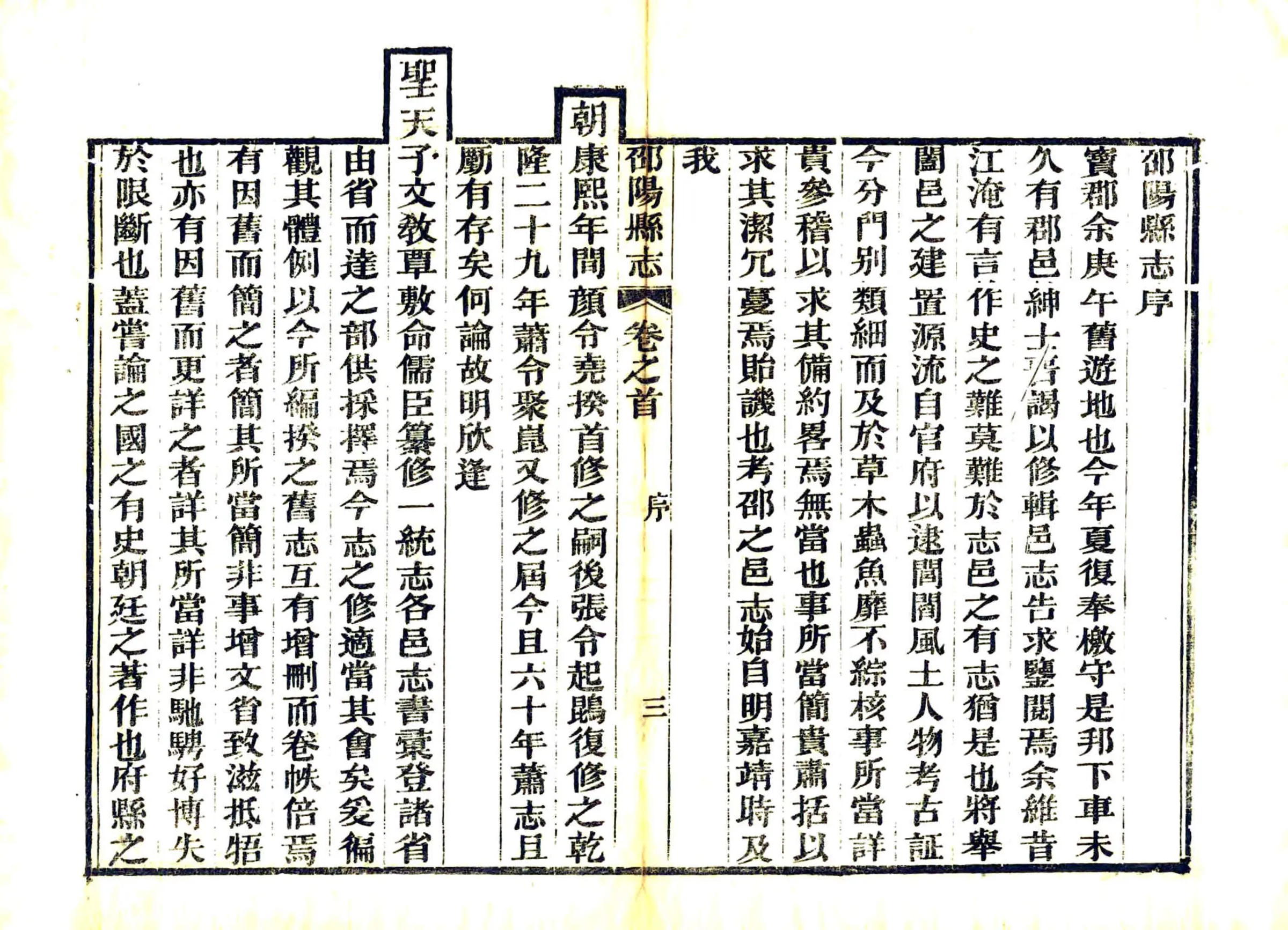 邵阳县志（嘉庆） 在线预览第5页