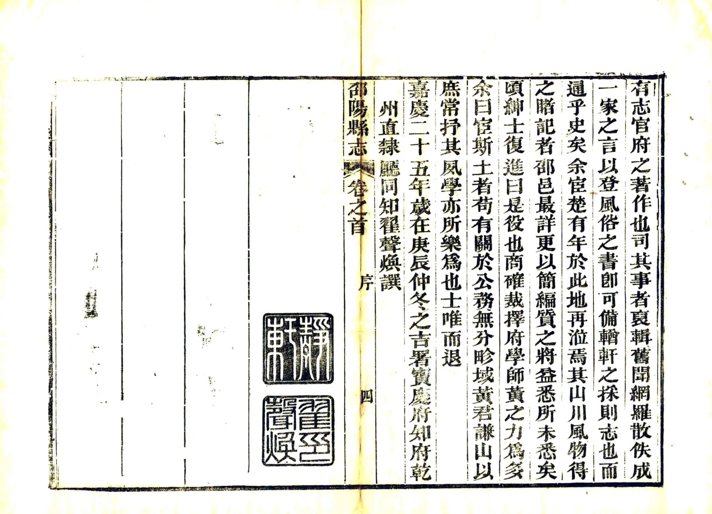 邵阳县志（嘉庆） 在线预览第6页
