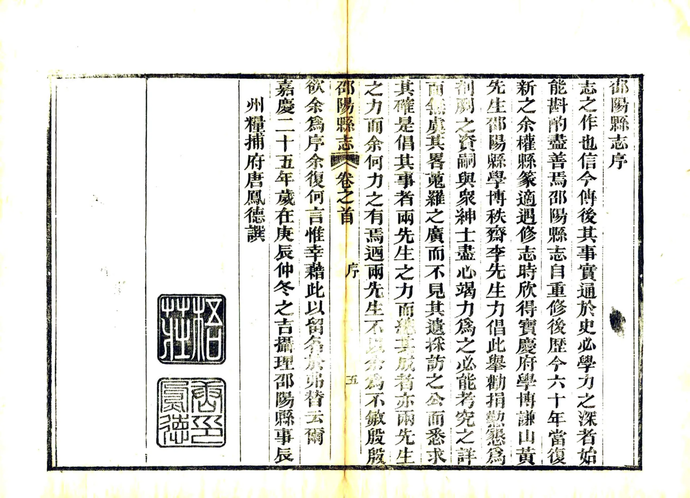 邵阳县志（嘉庆） 在线预览第7页