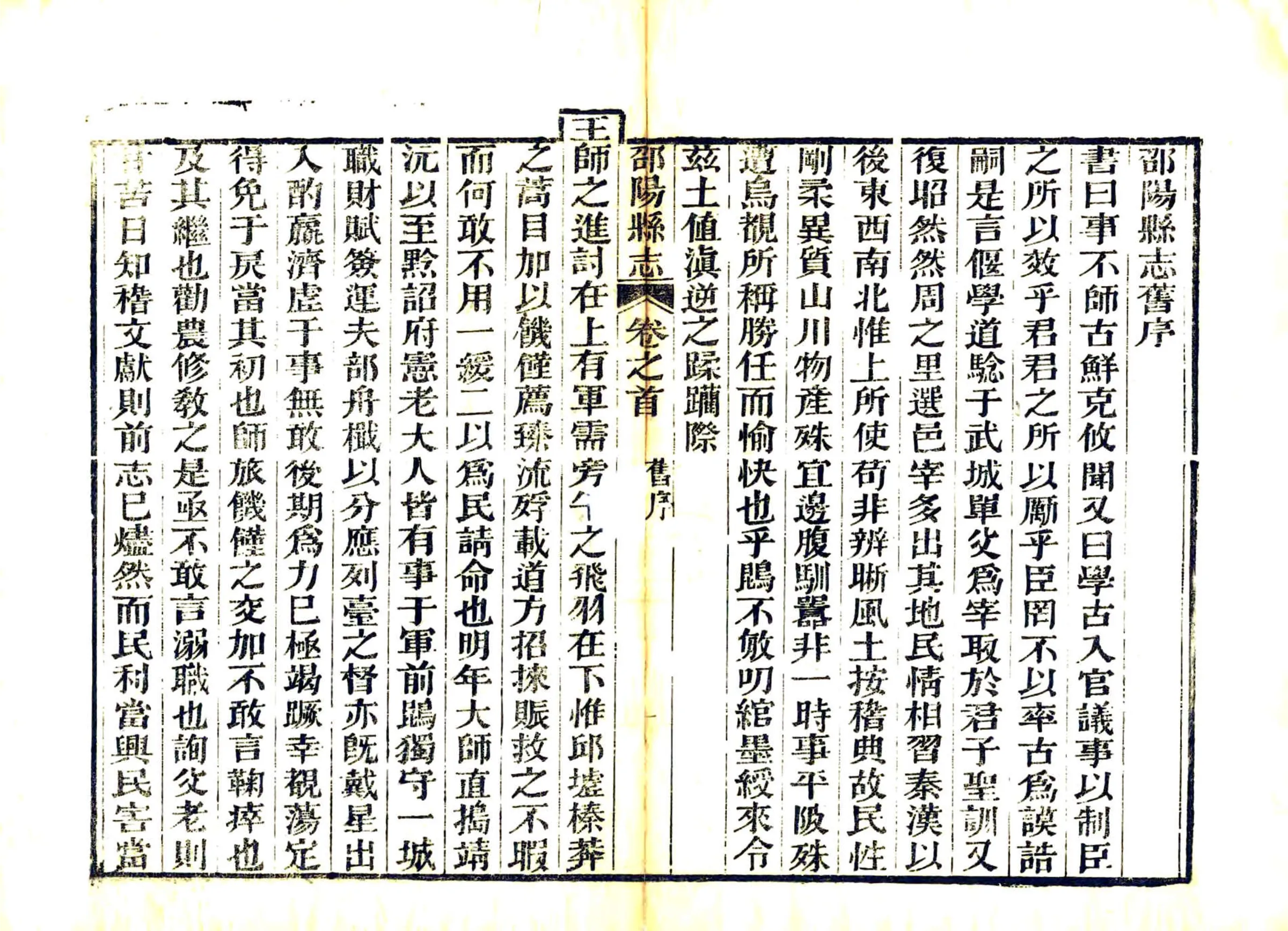 邵阳县志（嘉庆） 在线预览第8页