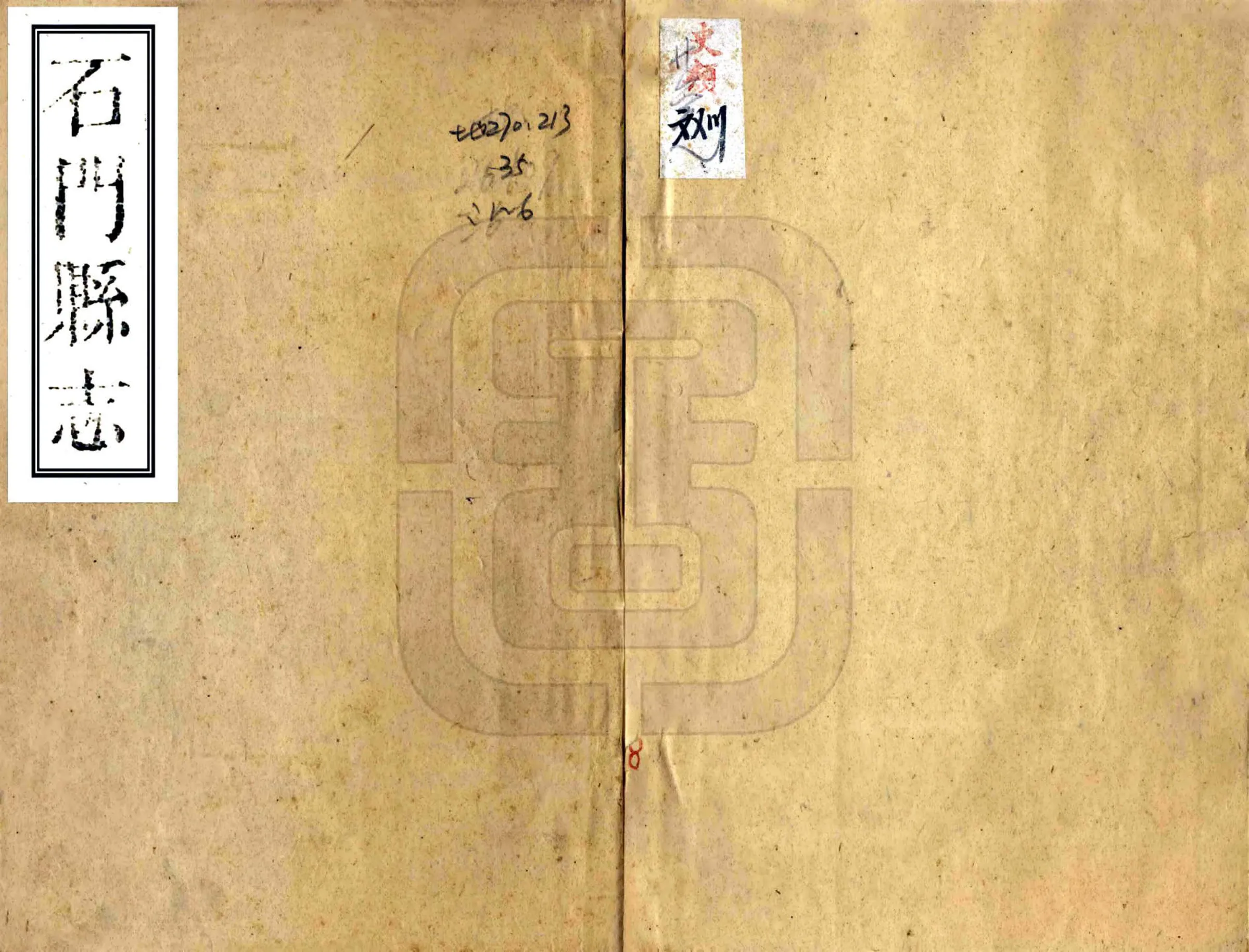石门县志（嘉庆） 在线预览第1页