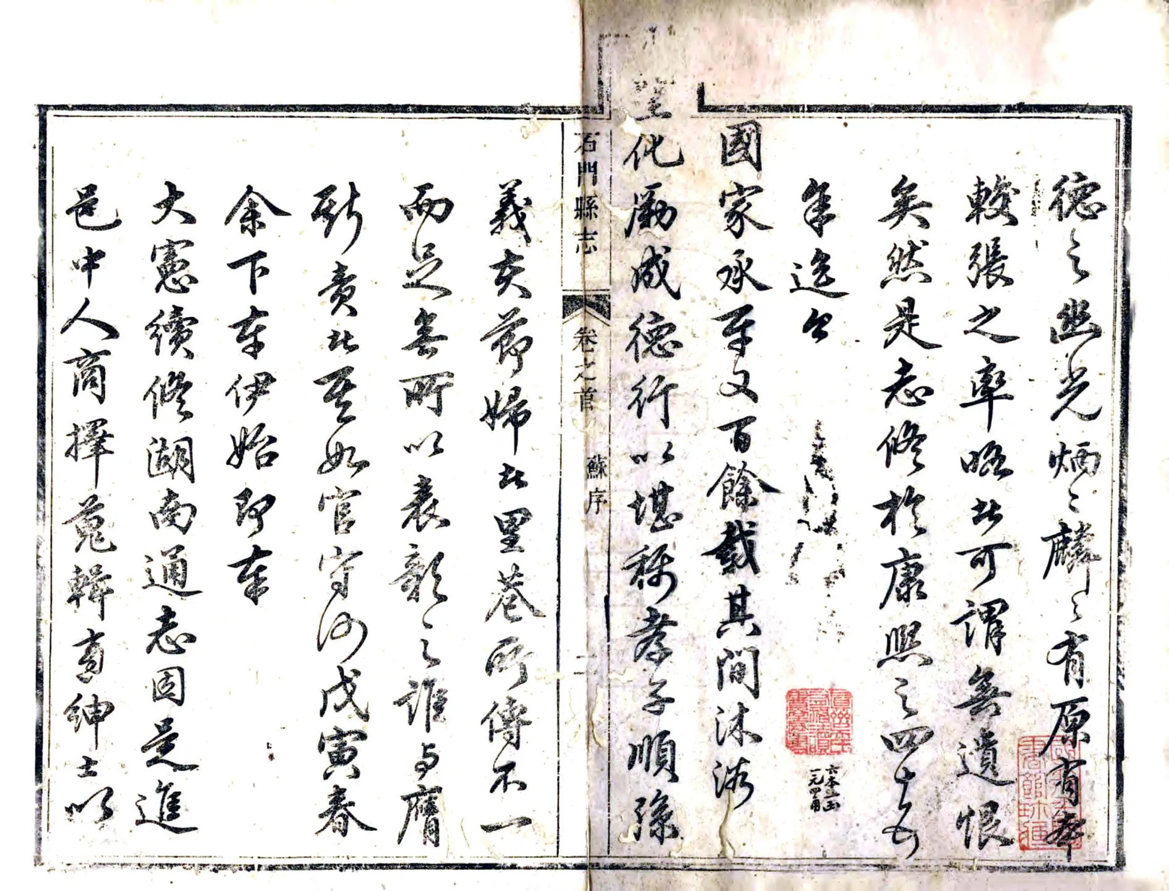 石门县志（嘉庆） 在线预览第3页