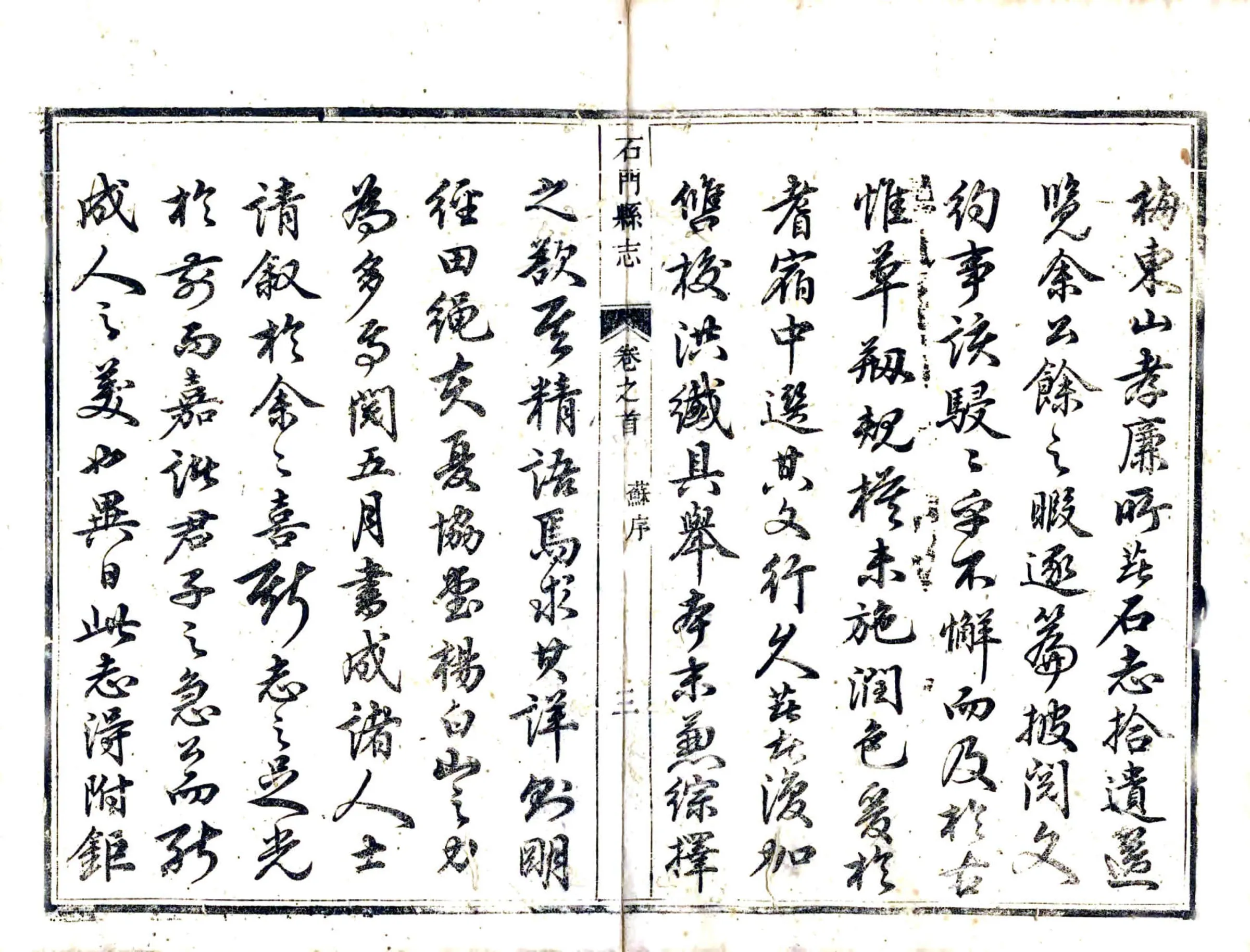 石门县志（嘉庆） 在线预览第4页