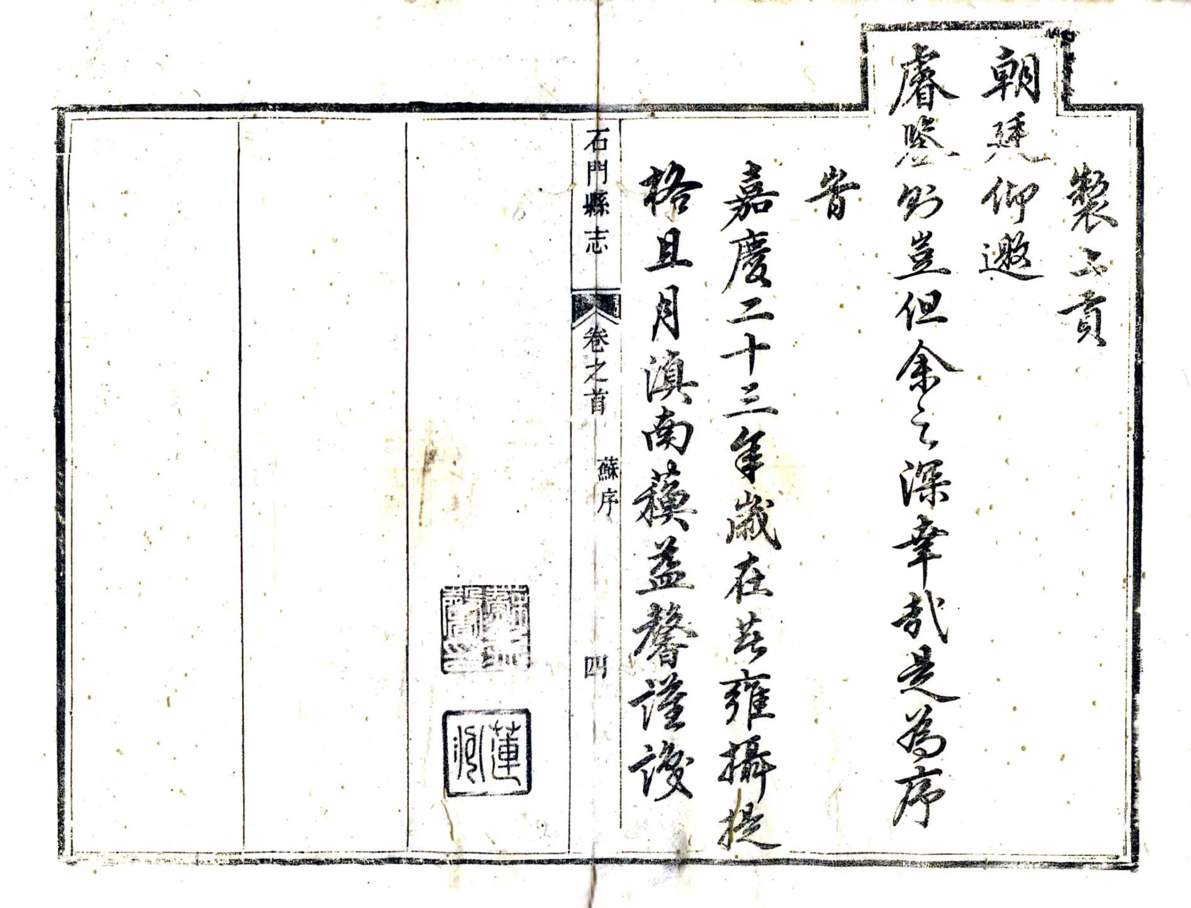 石门县志（嘉庆） 在线预览第5页