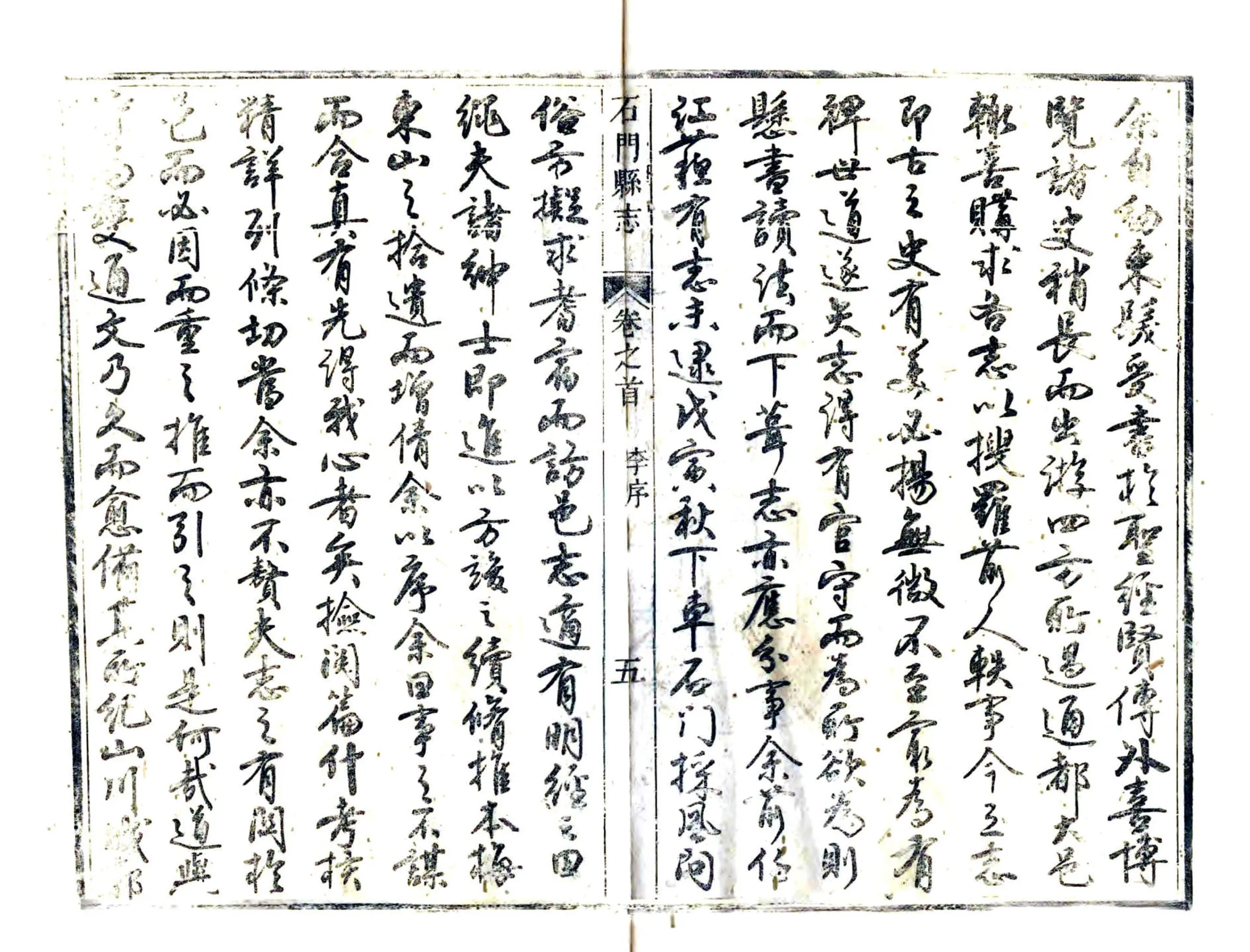石门县志（嘉庆） 在线预览第6页