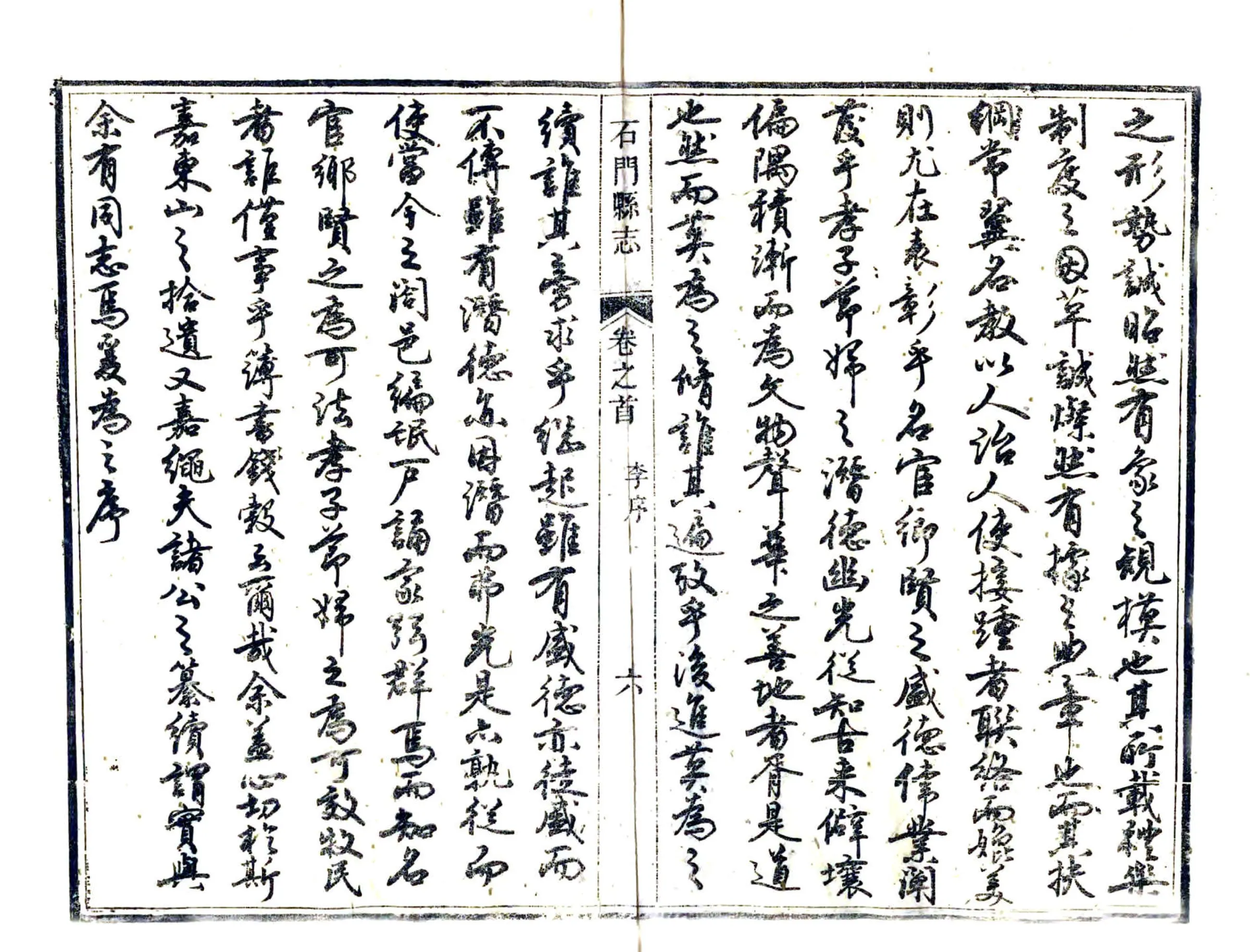 石门县志（嘉庆） 在线预览第7页