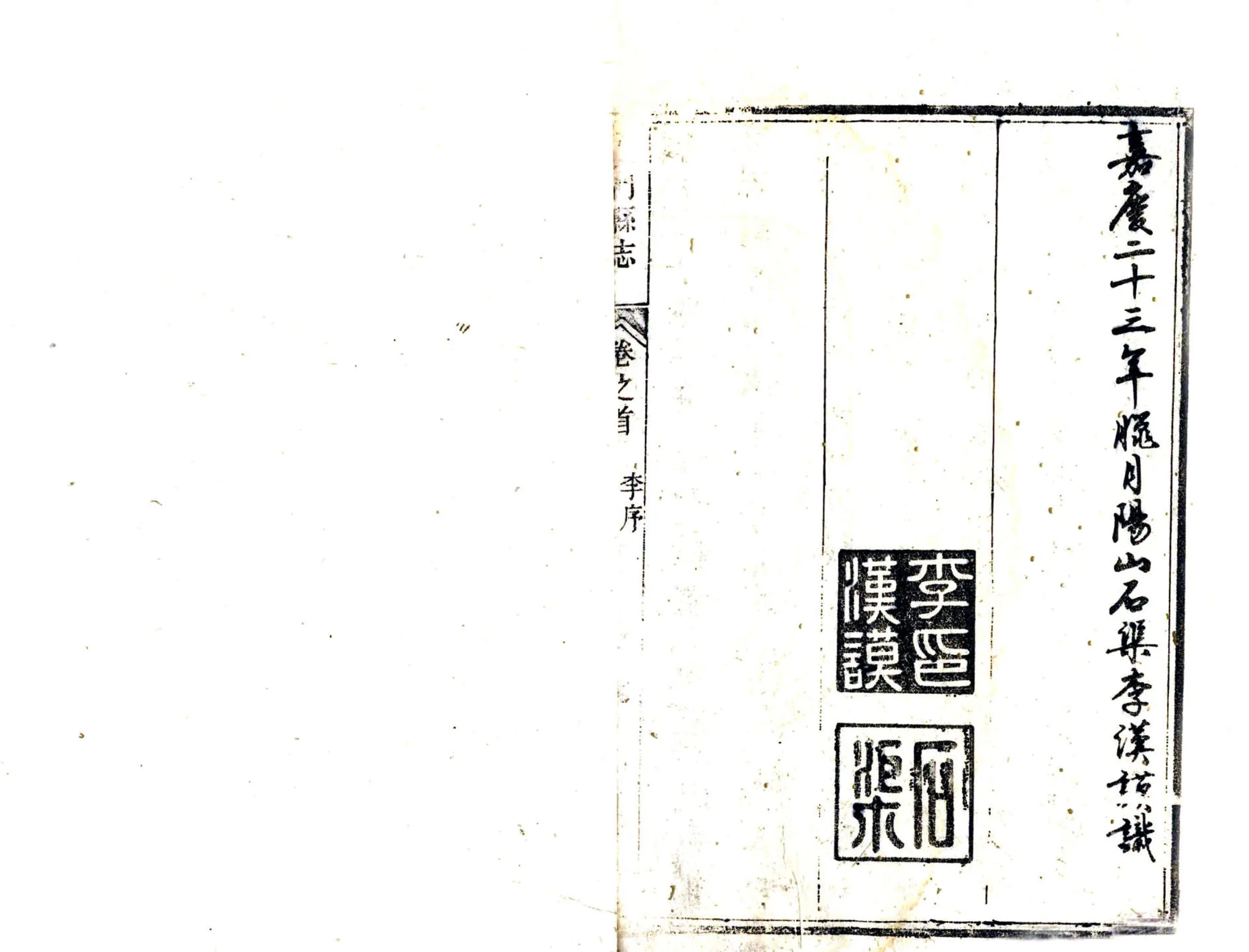 石门县志（嘉庆） 在线预览第8页