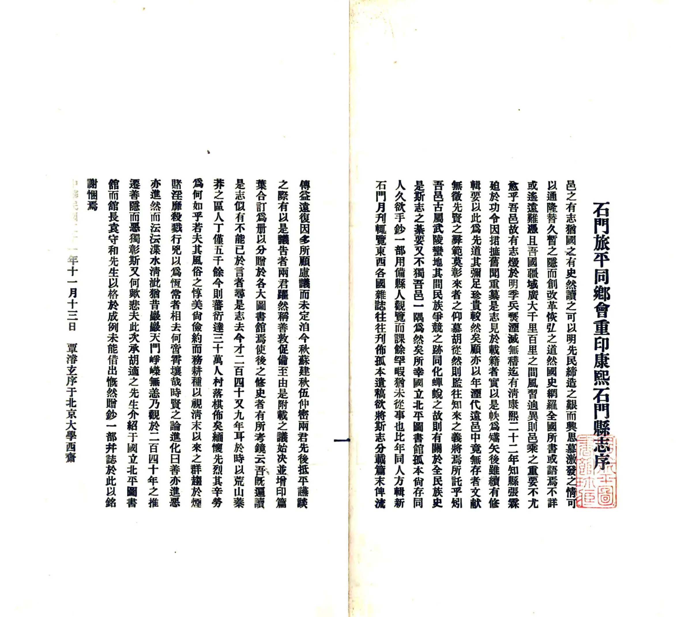 石门县志（康熙） 在线预览第2页