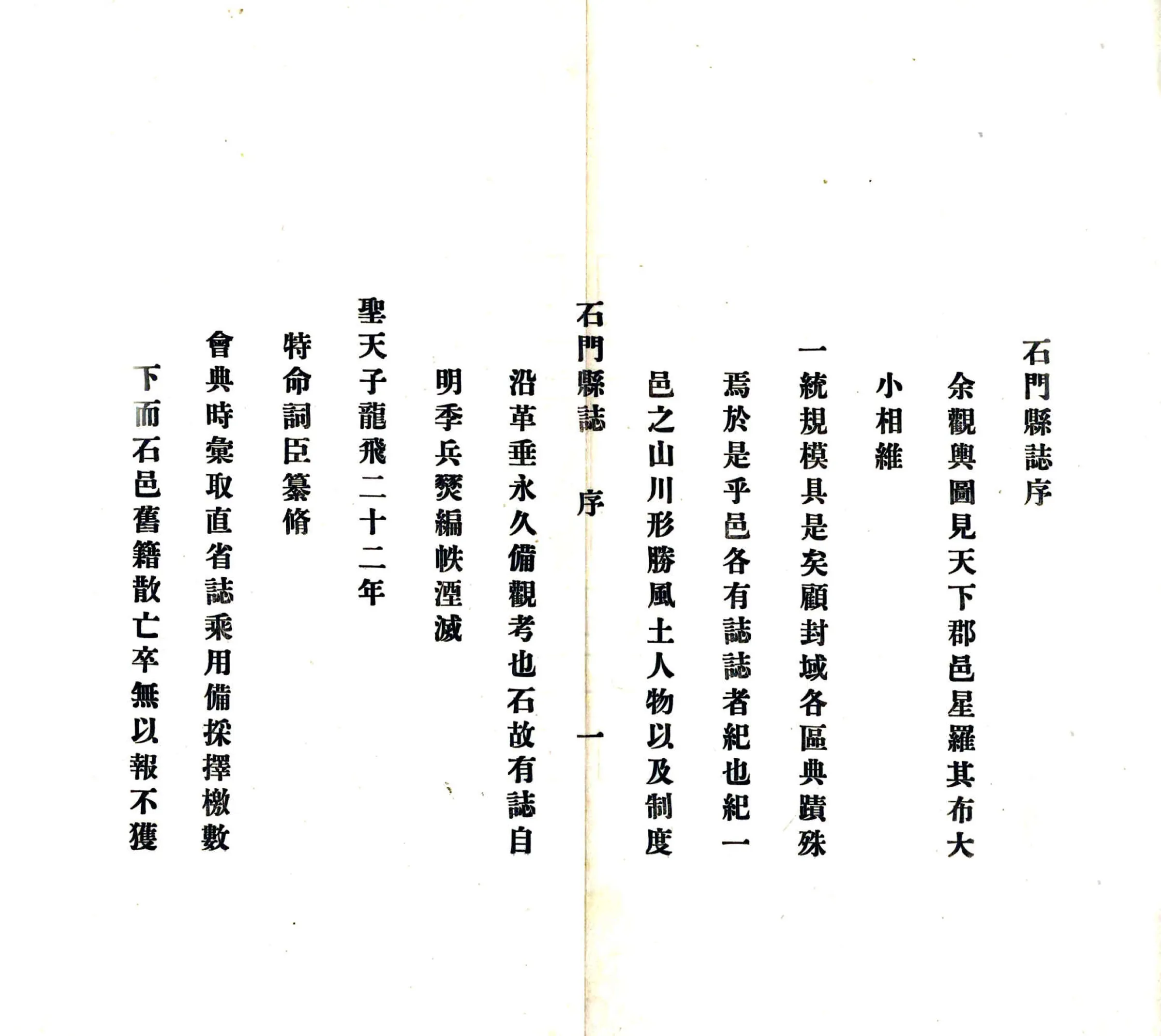 石门县志（康熙） 在线预览第3页