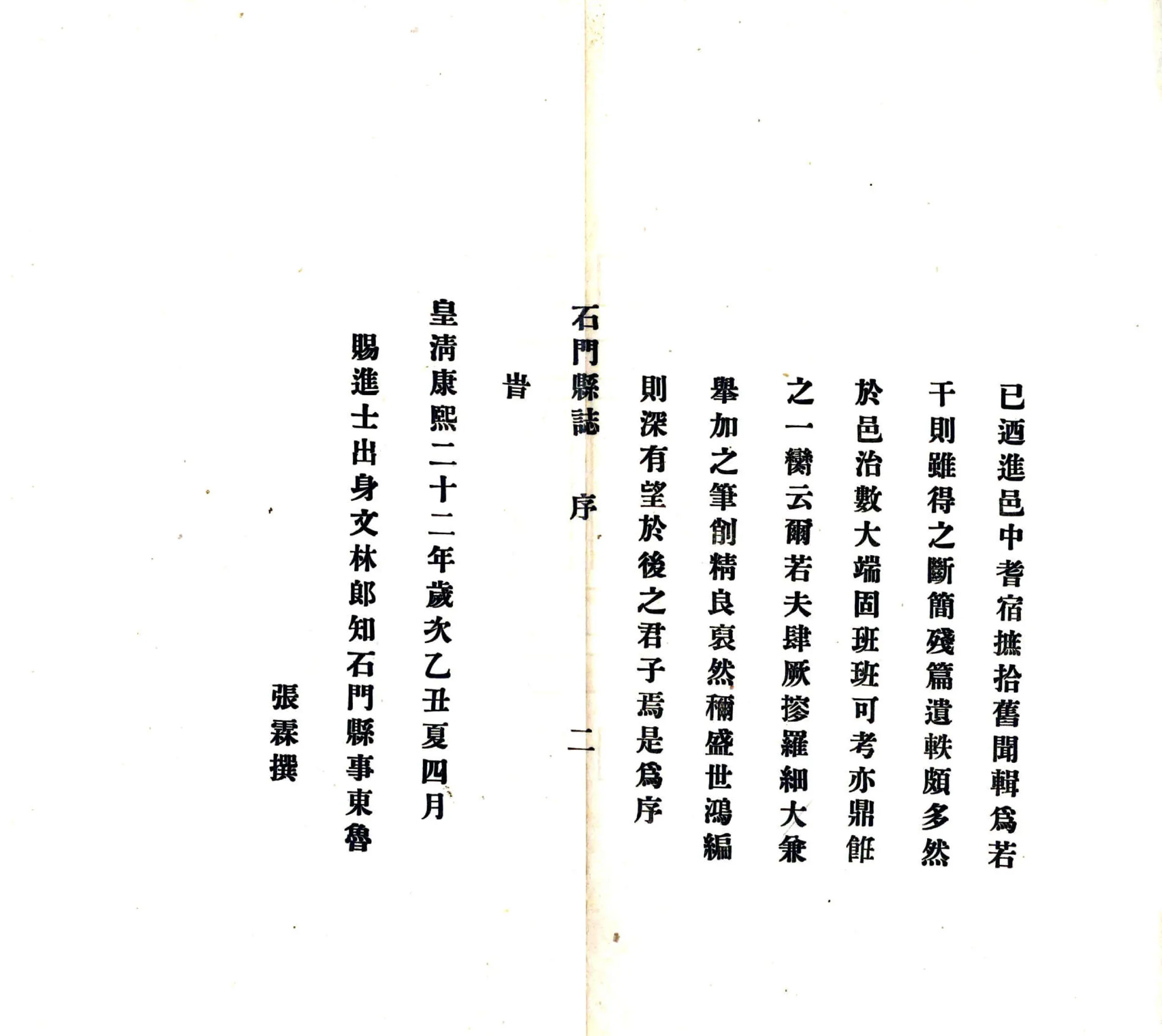 石门县志（康熙） 在线预览第4页