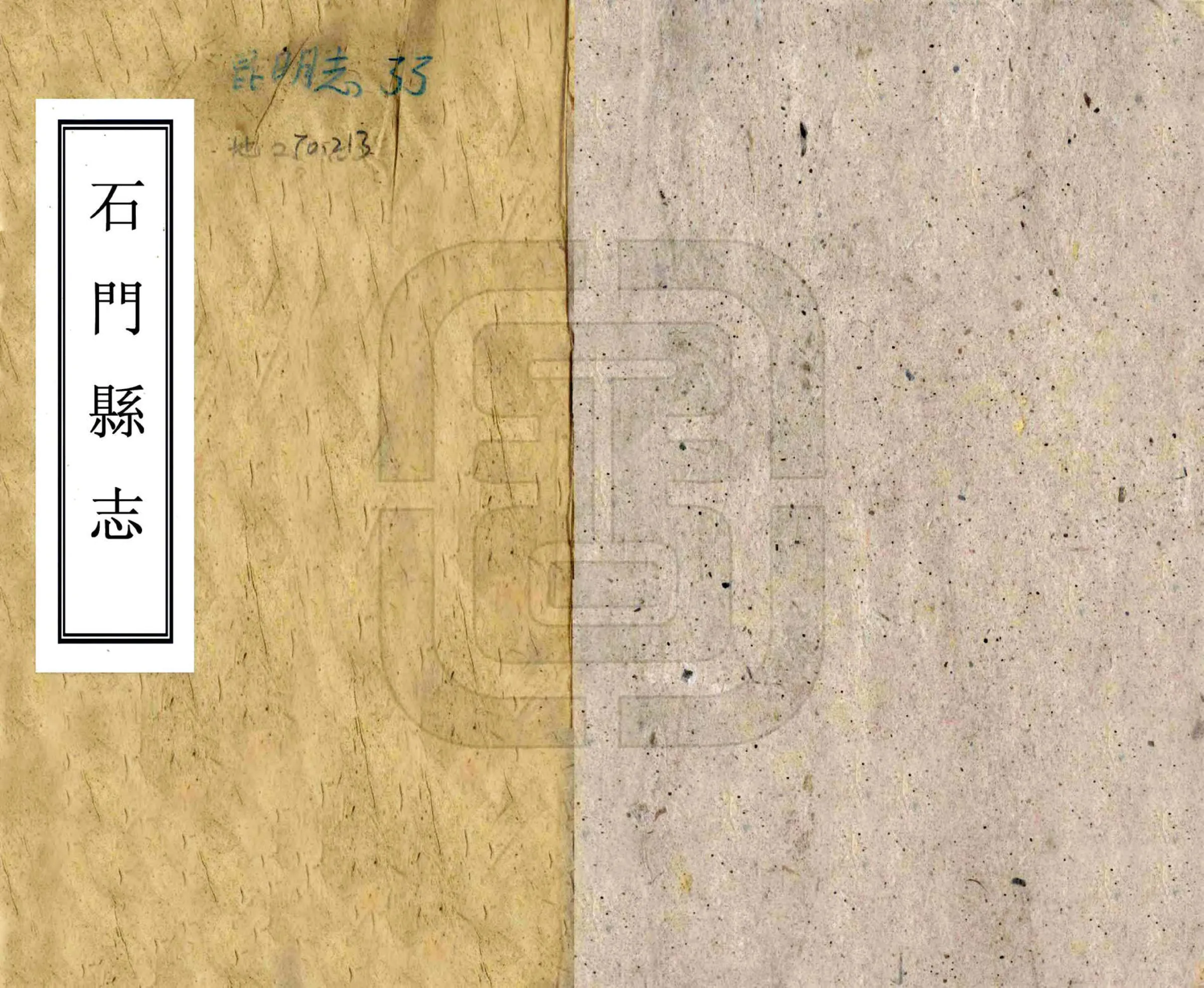 石门县志（同治） 在线预览第1页