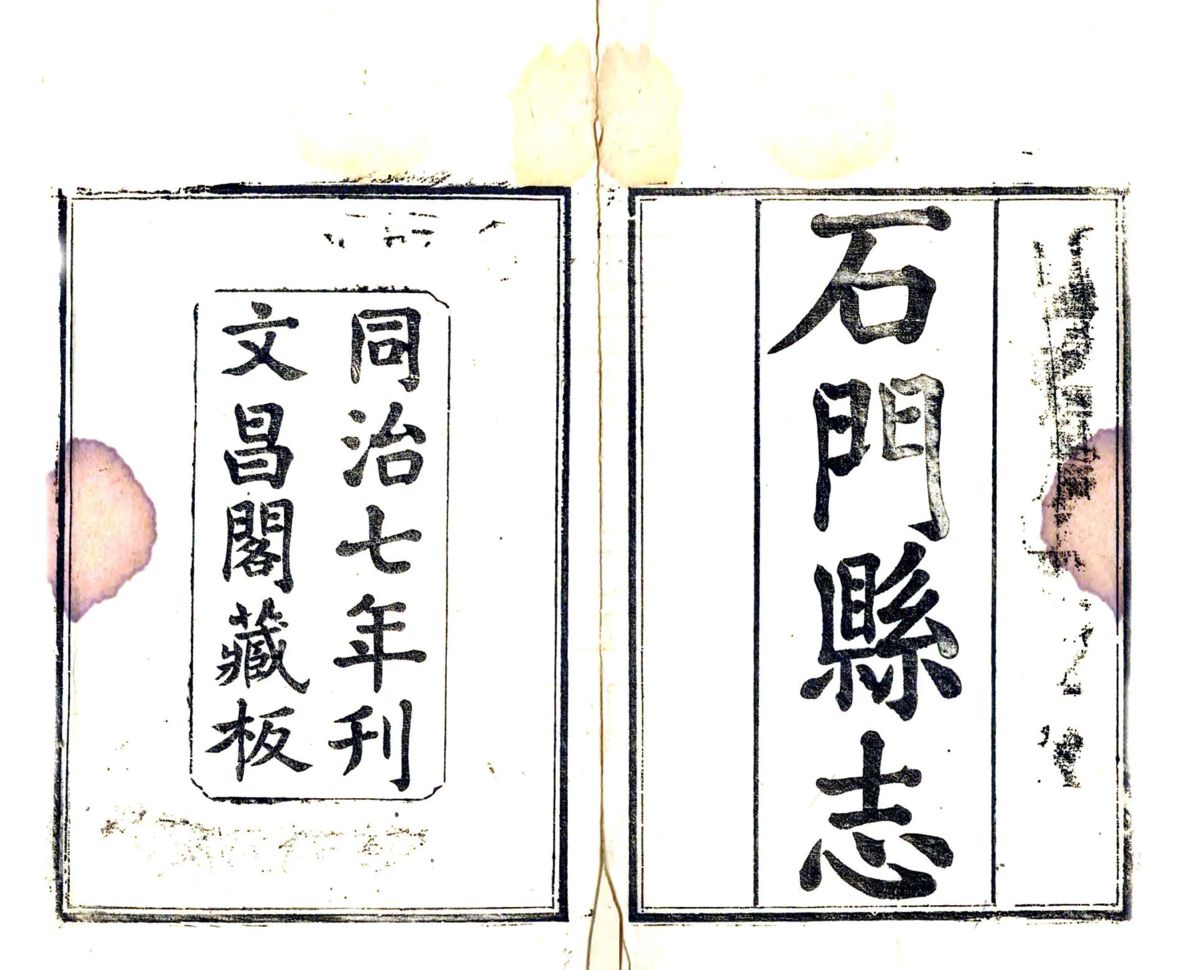 石门县志（同治） 在线预览第2页