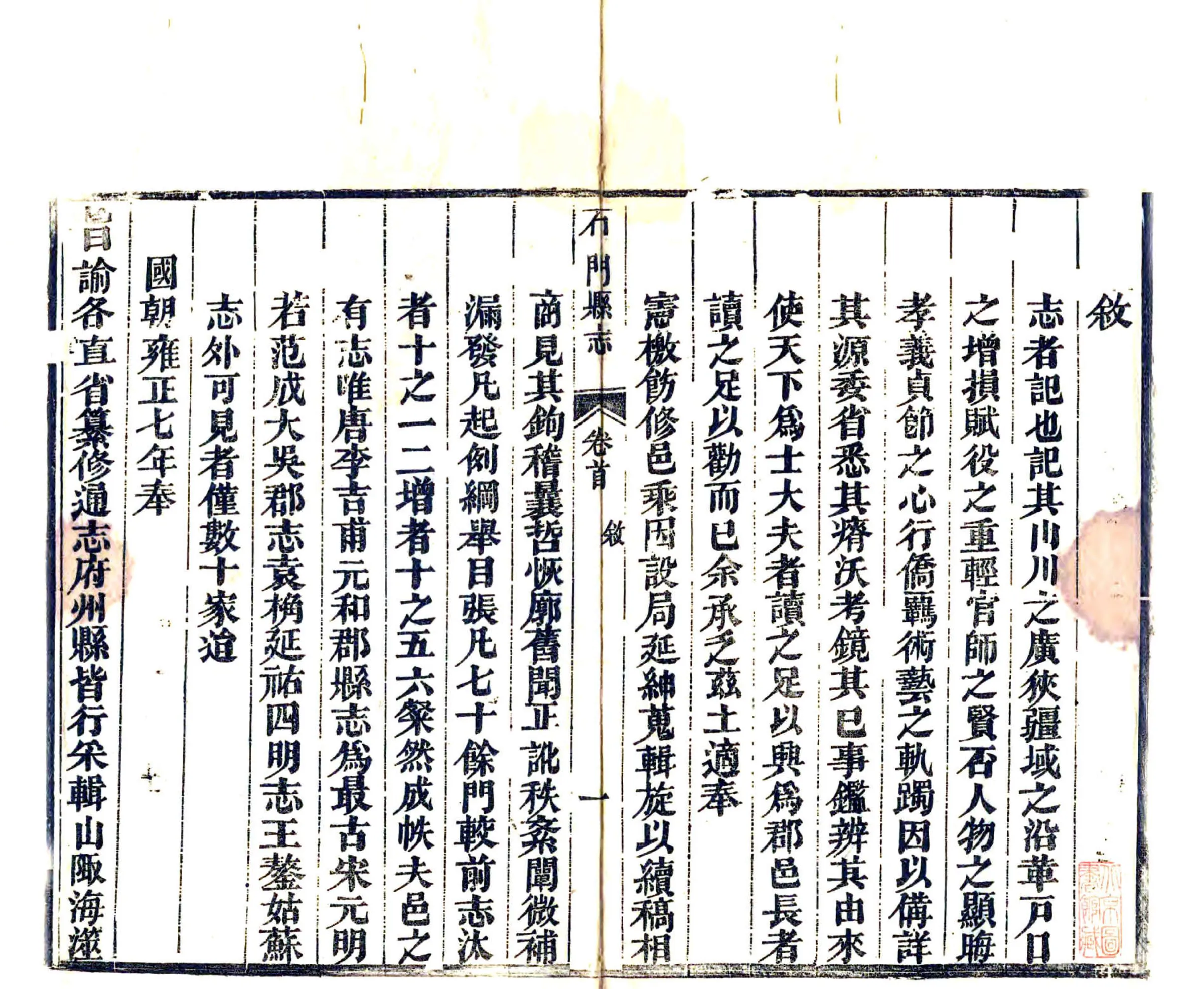 石门县志（同治） 在线预览第3页