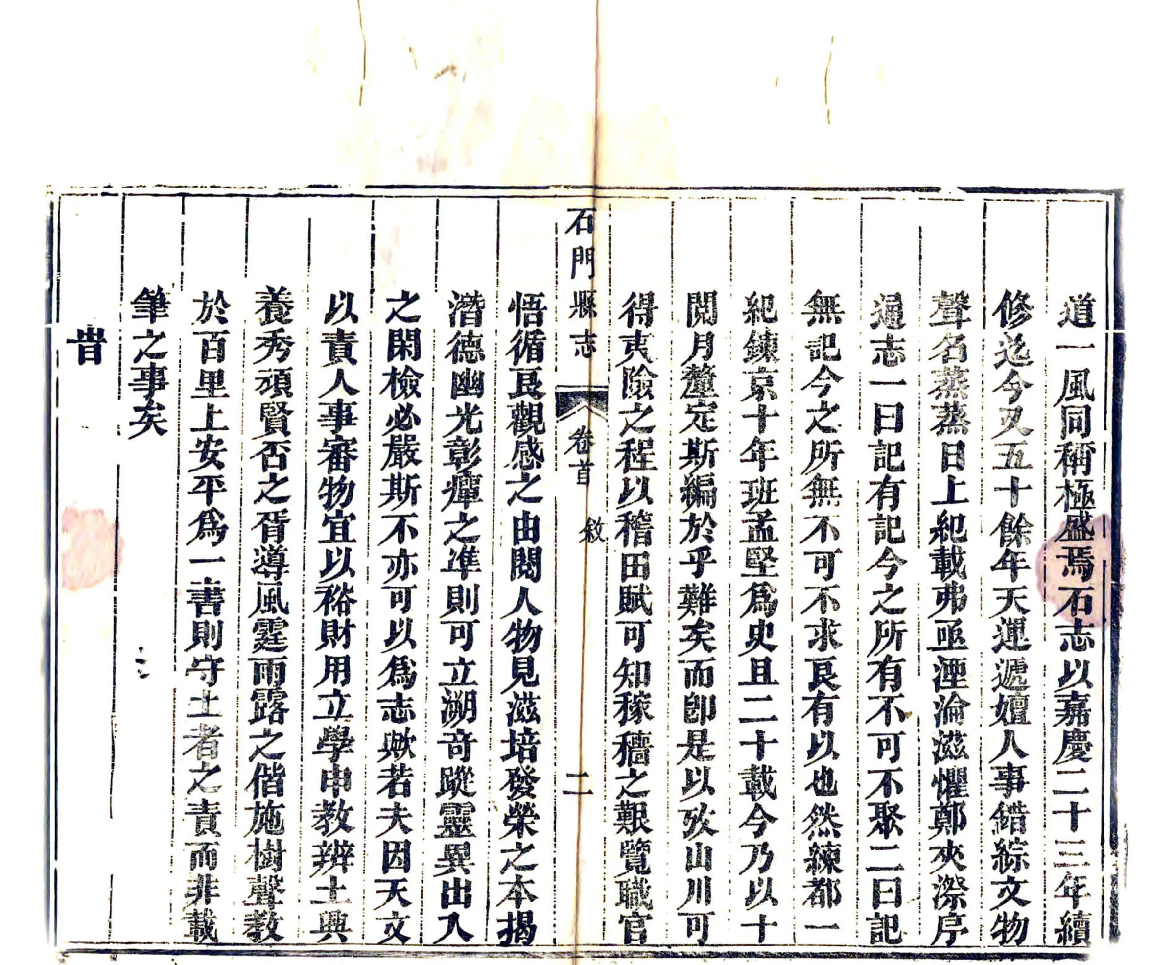 石门县志（同治） 在线预览第4页