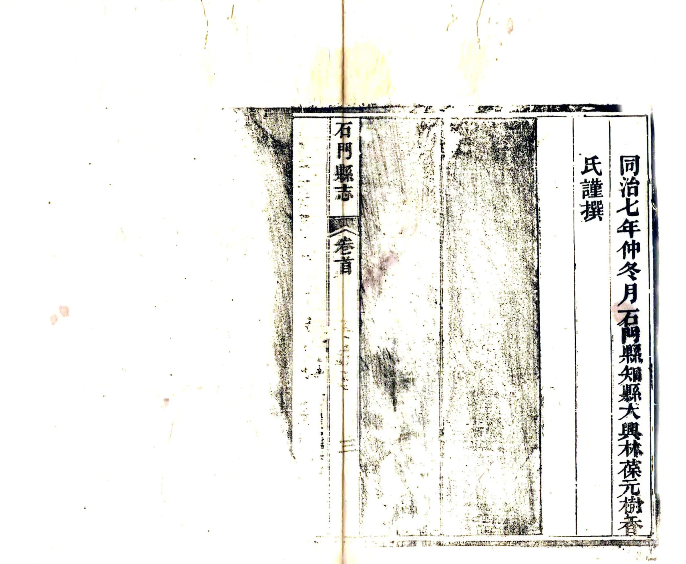 石门县志（同治） 在线预览第5页
