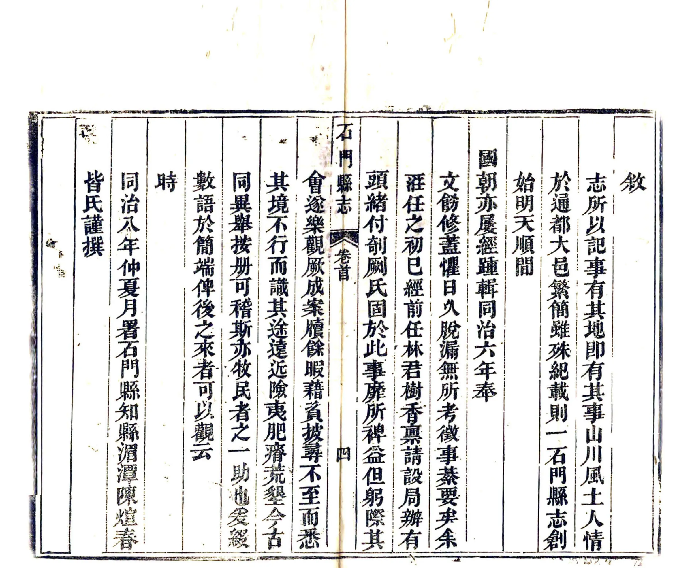 石门县志（同治） 在线预览第6页