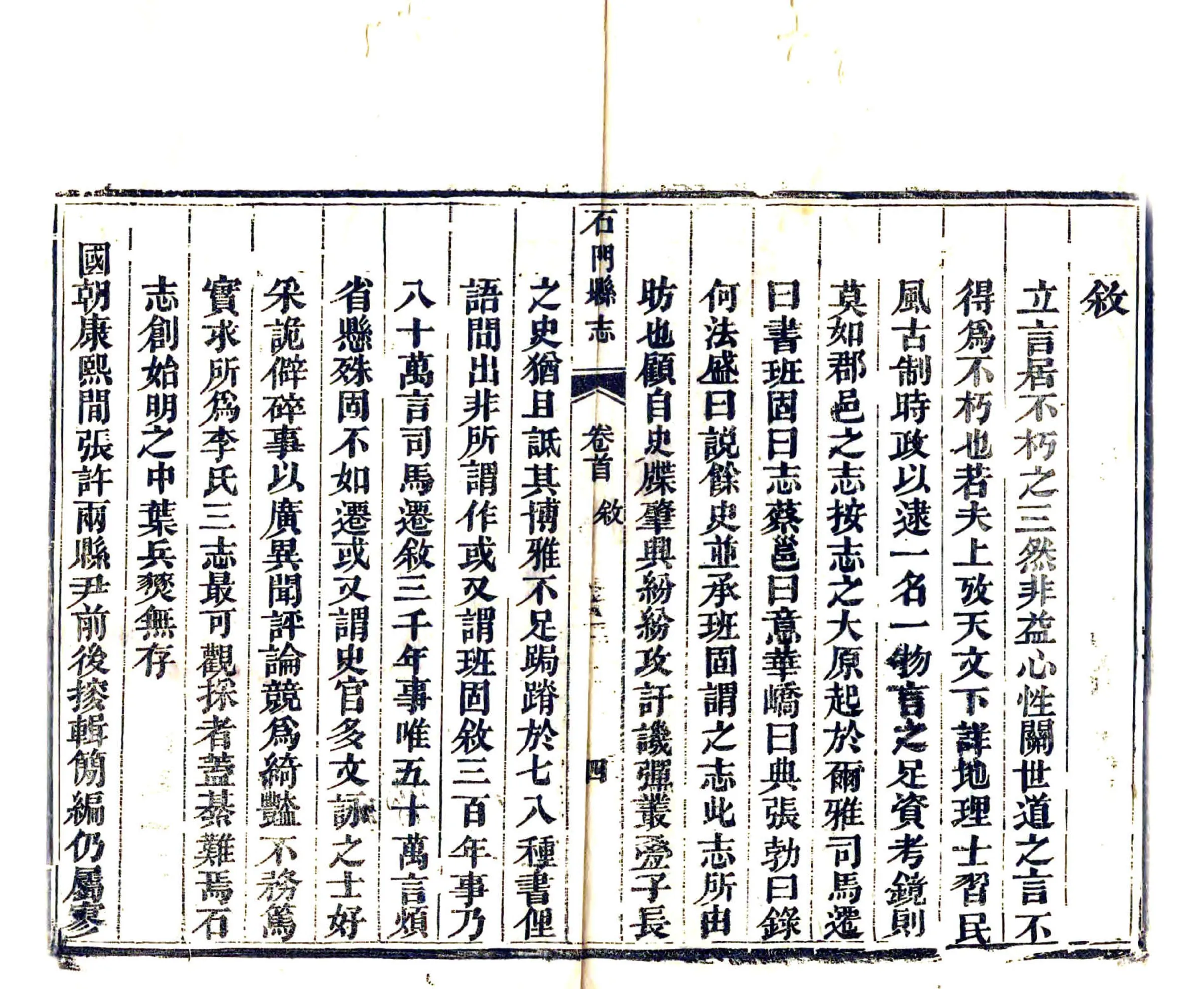 石门县志（同治） 在线预览第7页