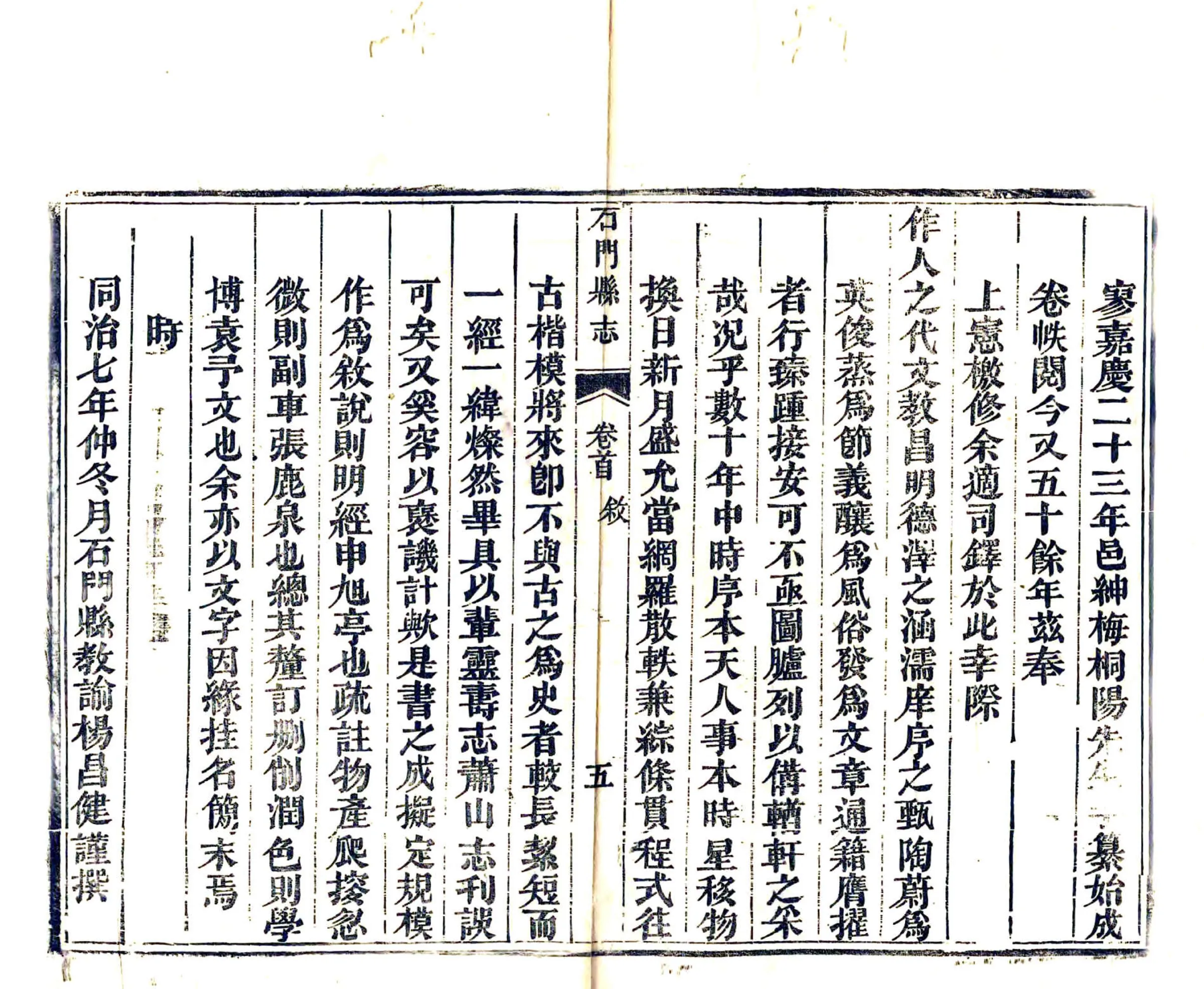 石门县志（同治） 在线预览第8页