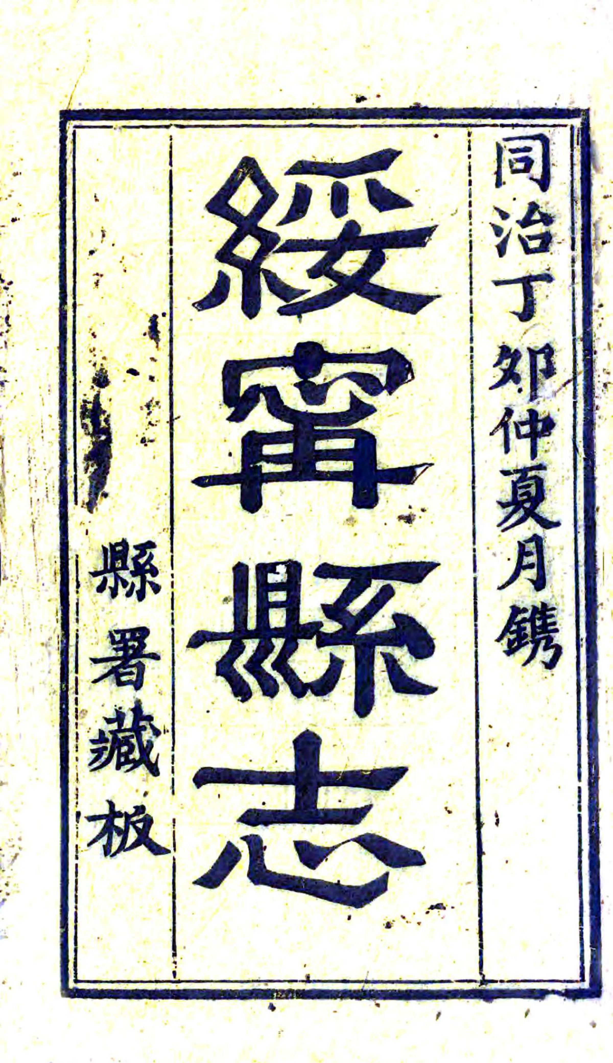 绥宁县志（同治） 在线预览第2页