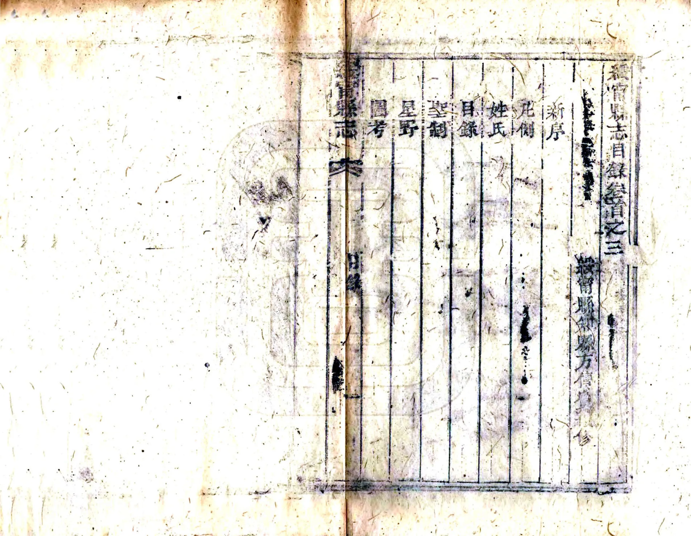 绥宁县志（同治） 在线预览第3页