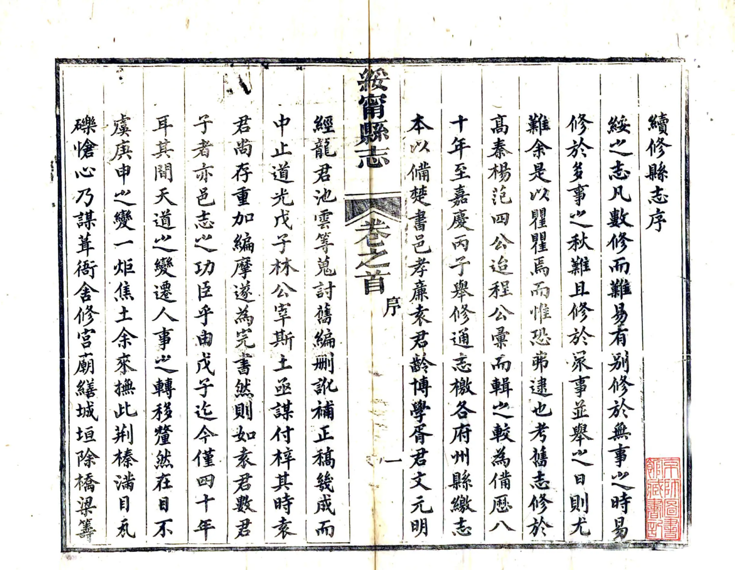 绥宁县志（同治） 在线预览第4页