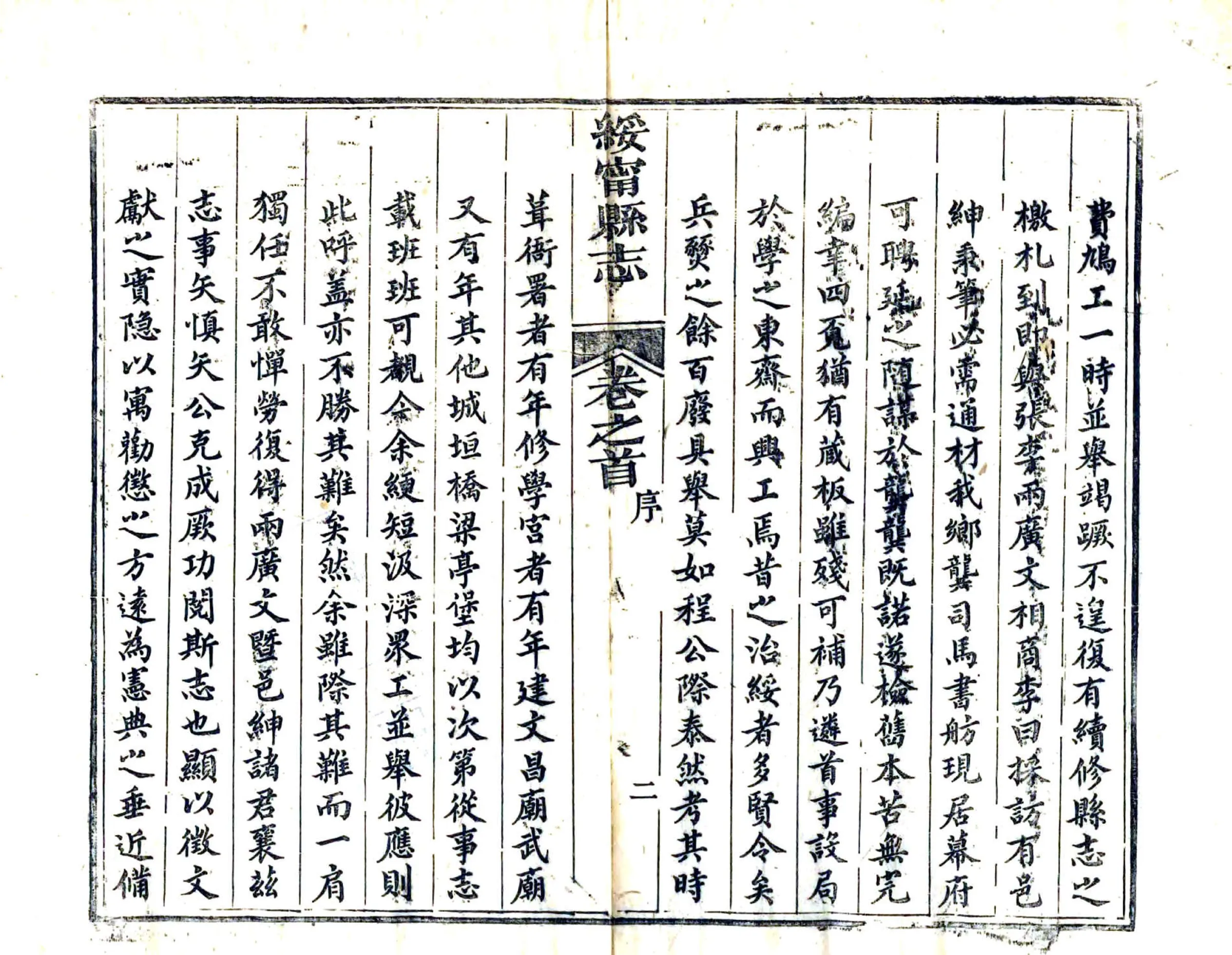 绥宁县志（同治） 在线预览第5页