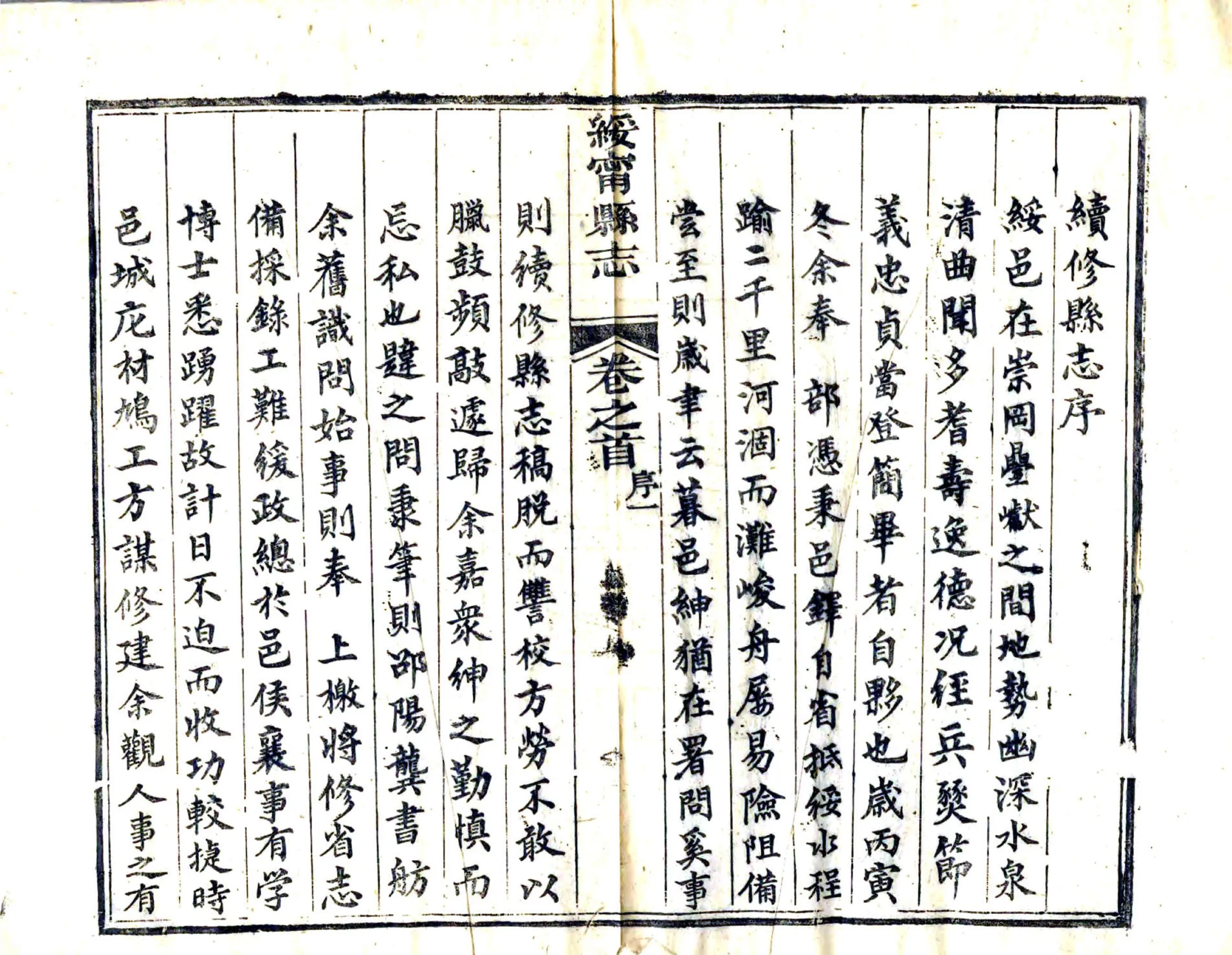 绥宁县志（同治） 在线预览第6页