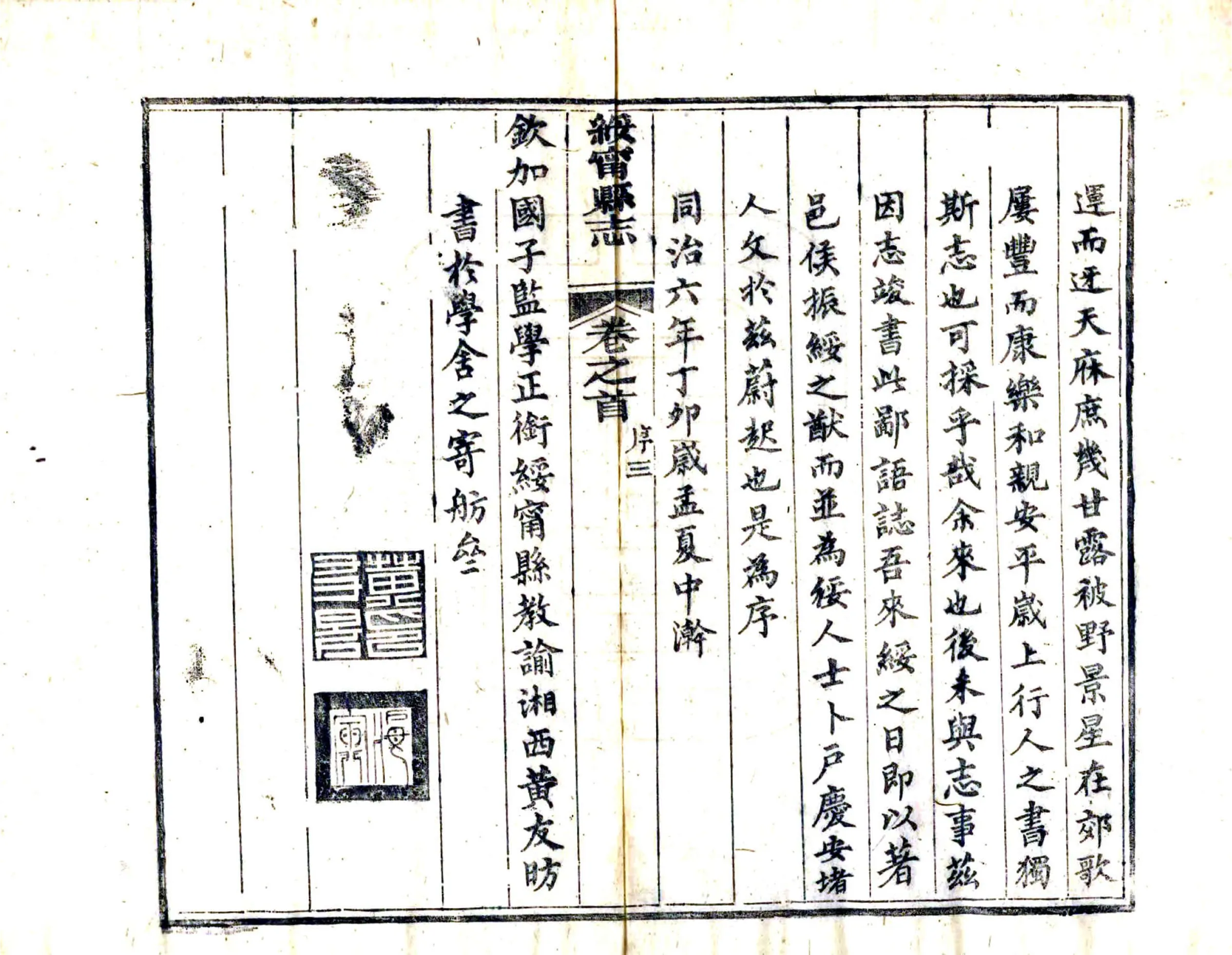 绥宁县志（同治） 在线预览第8页