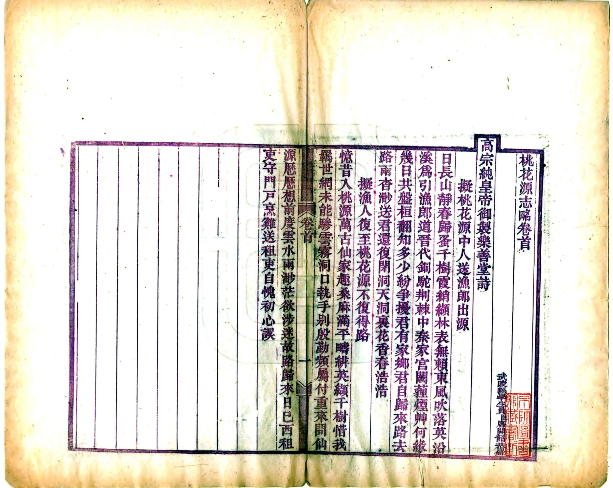 桃花源志略（光绪） 在线预览第3页