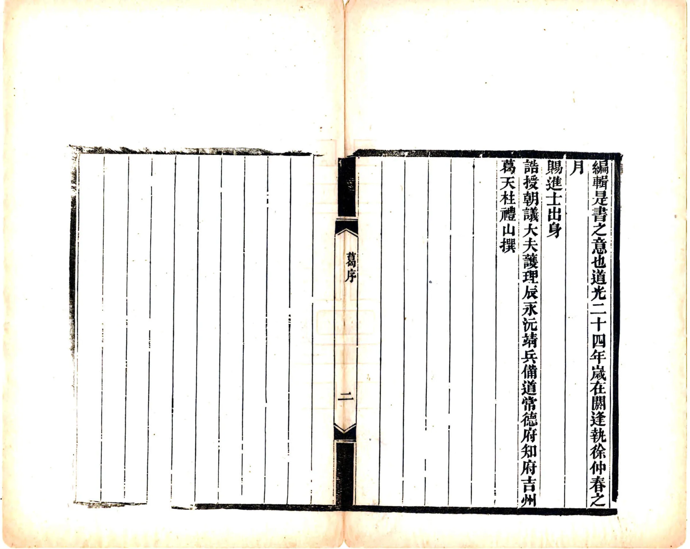 桃花源志略（光绪） 在线预览第5页