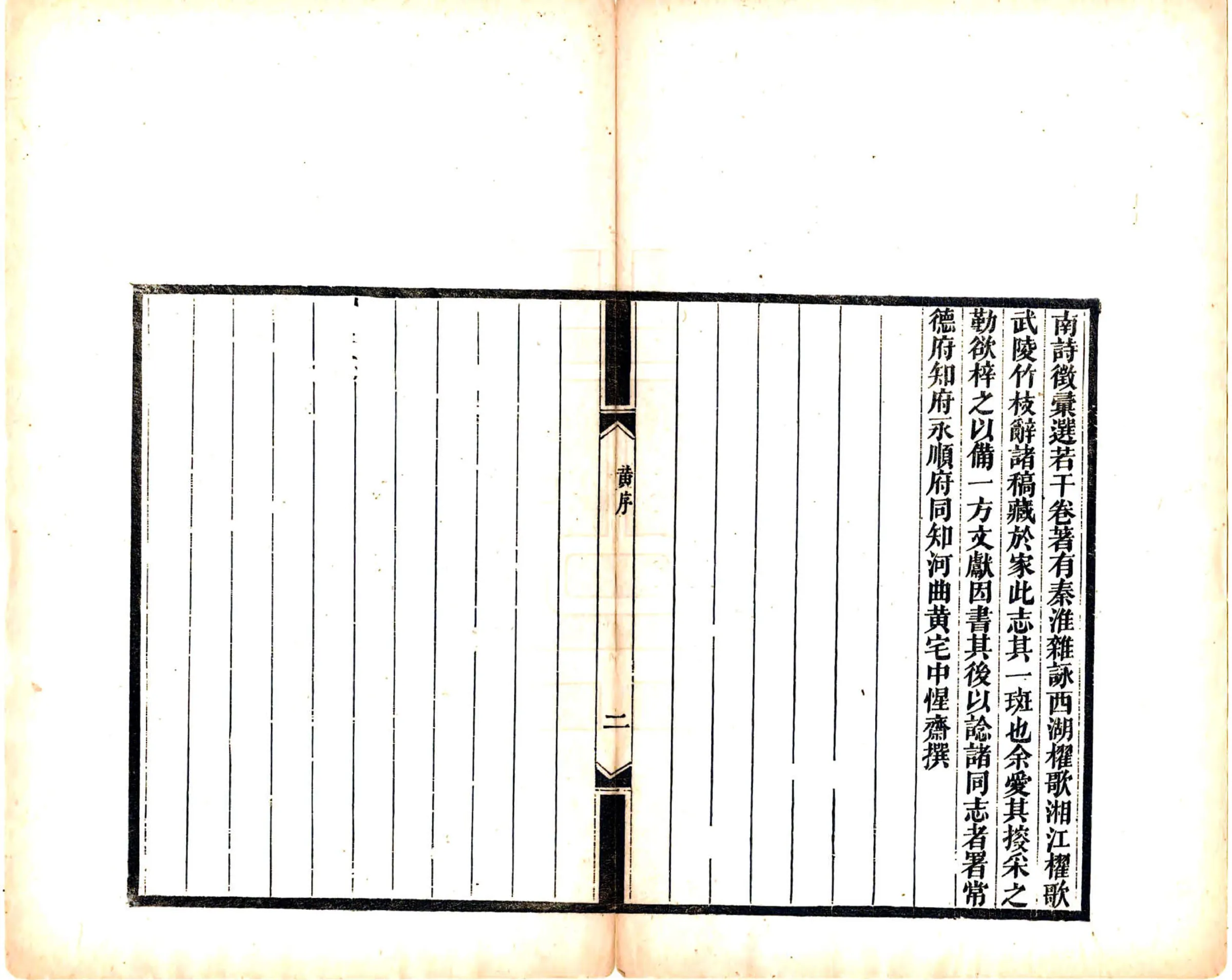 桃花源志略（光绪） 在线预览第7页